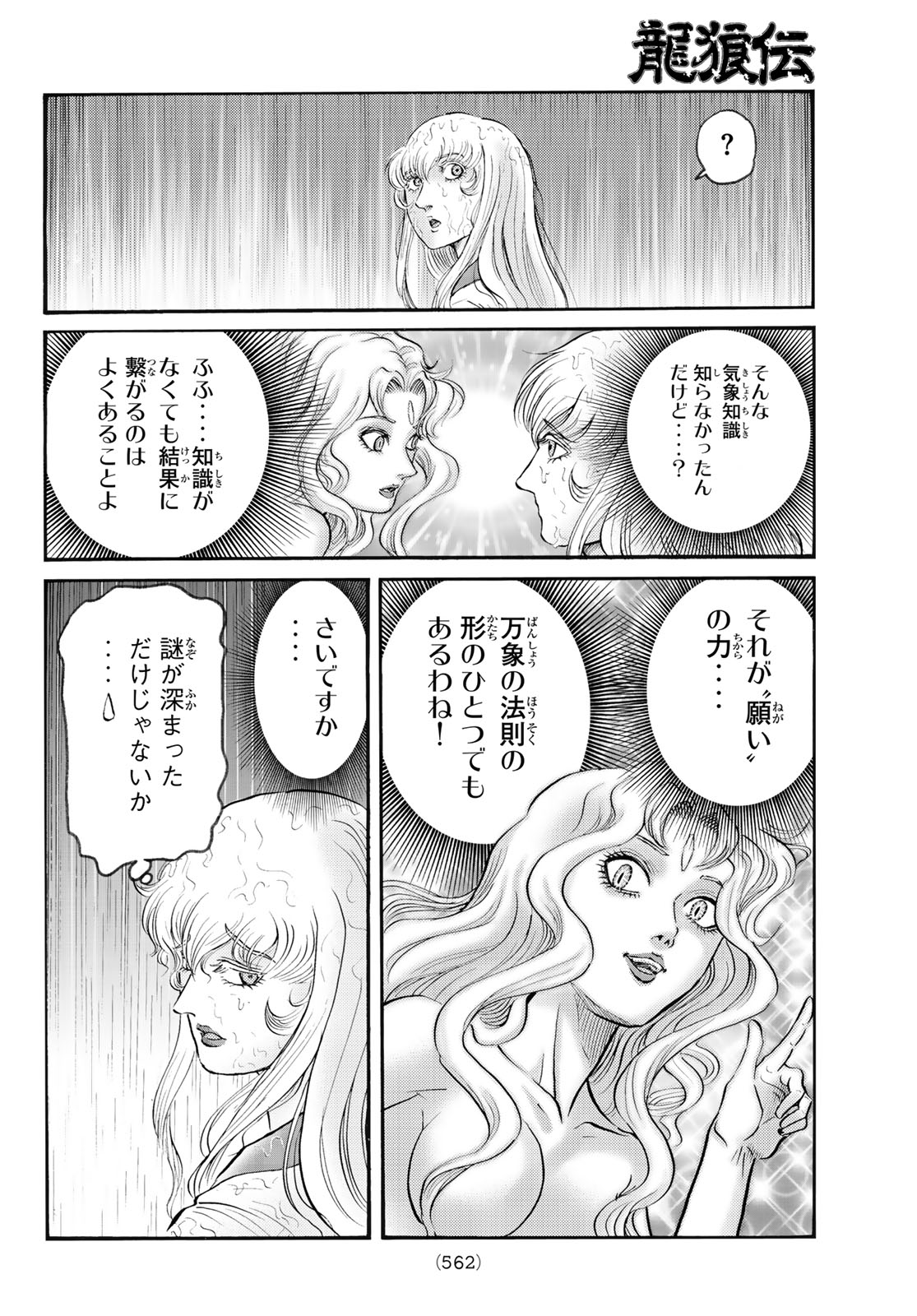 Ryuurouden: Ouha Rikkoku-hen Chapter 80 6ページ