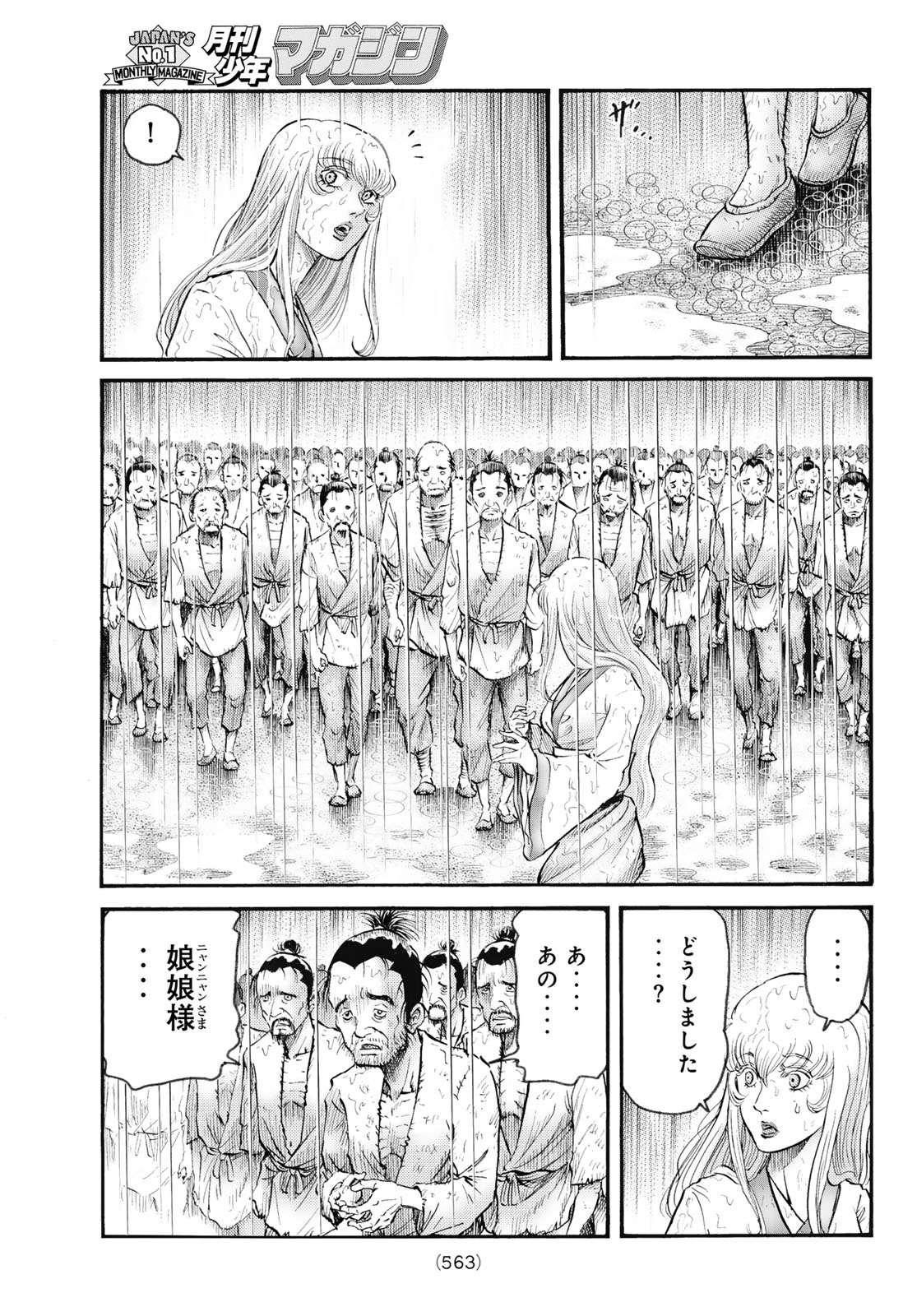 Ryuurouden: Ouha Rikkoku-hen Chapter 80 7ページ