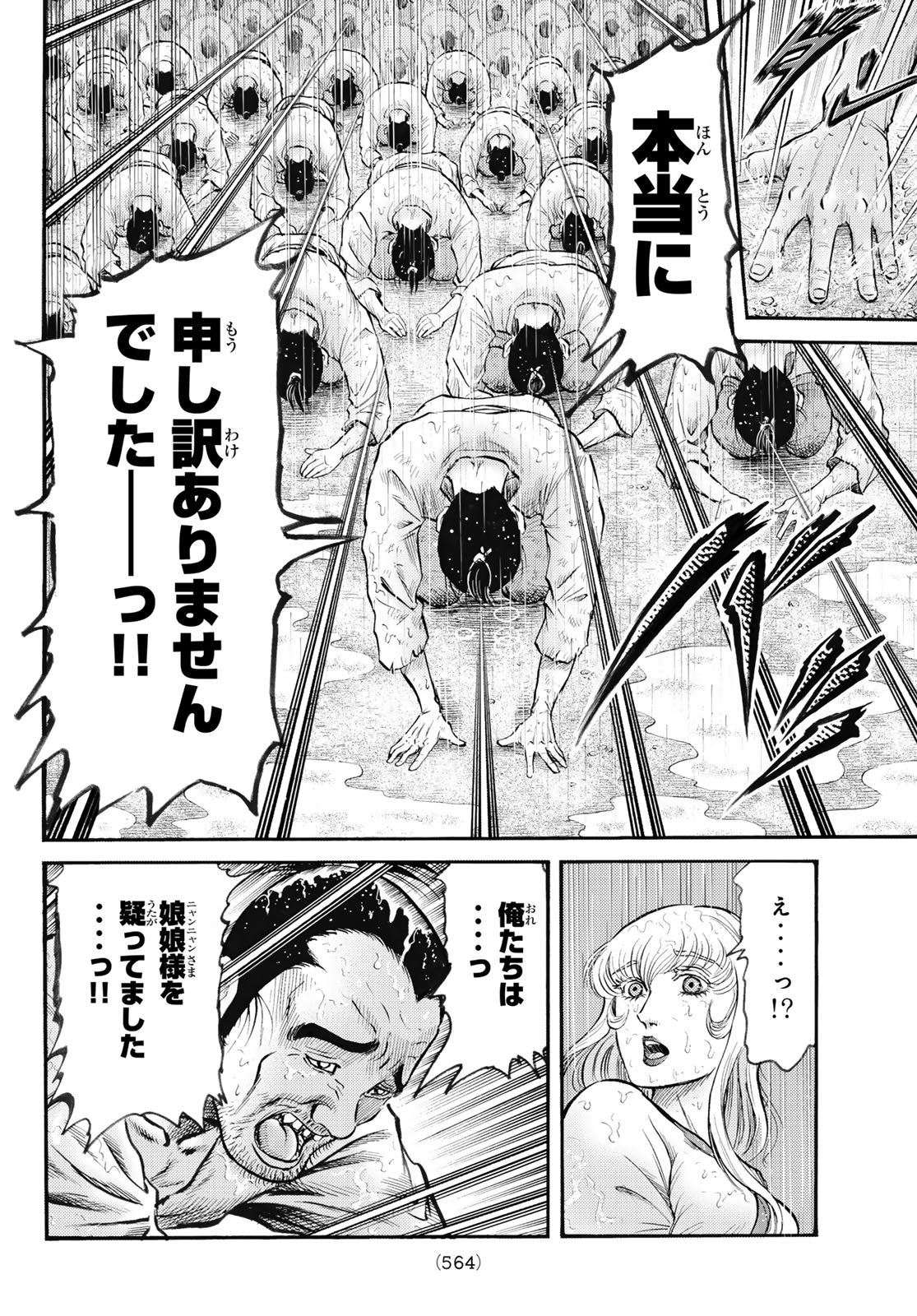 Ryuurouden: Ouha Rikkoku-hen Chapter 80 8ページ