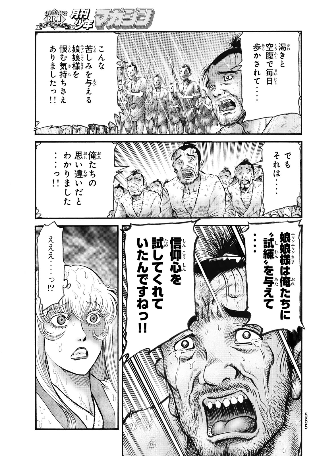 Ryuurouden: Ouha Rikkoku-hen Chapter 80 9ページ