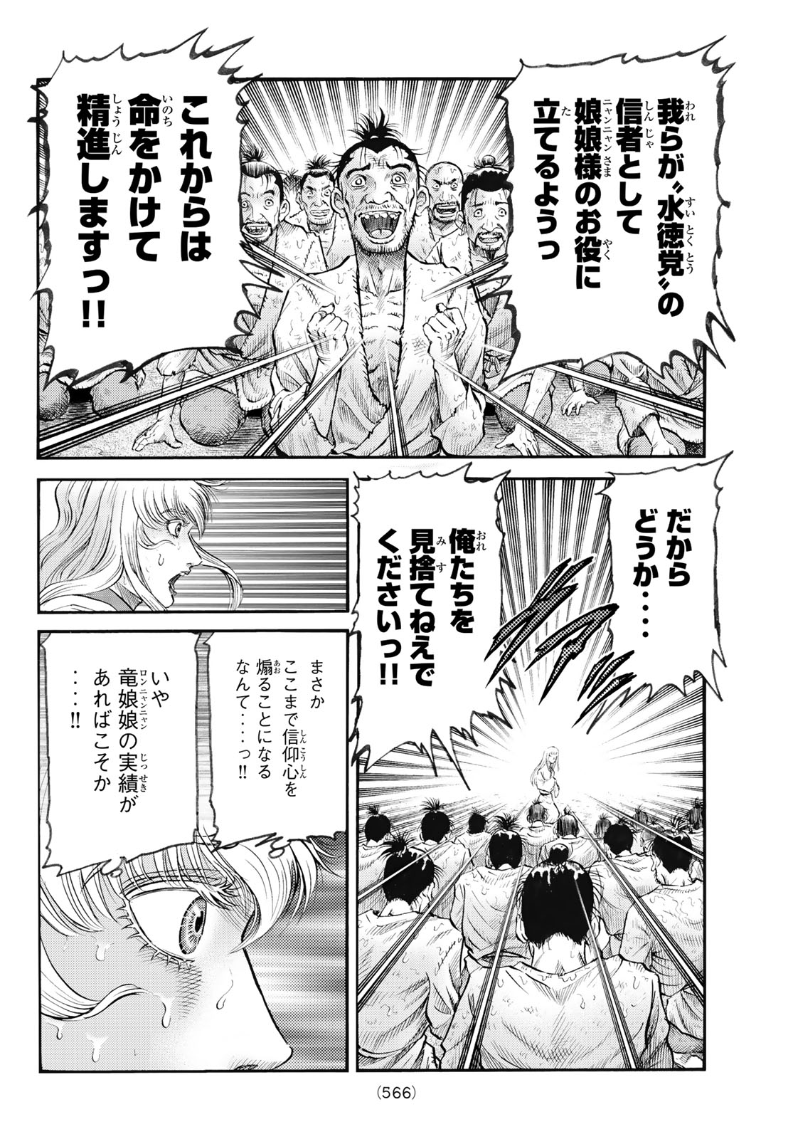 Ryuurouden: Ouha Rikkoku-hen Chapter 80 10ページ