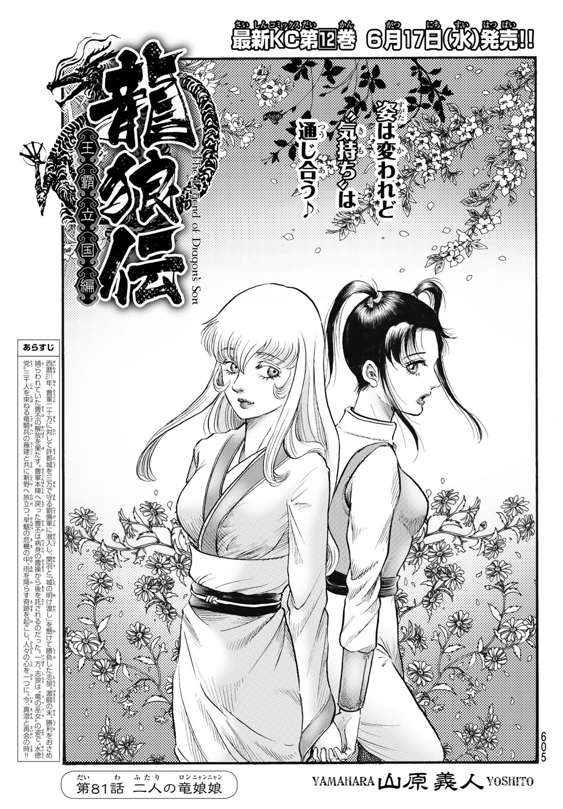 Ryuurouden: Ouha Rikkoku-hen Chapter 81 1ページ