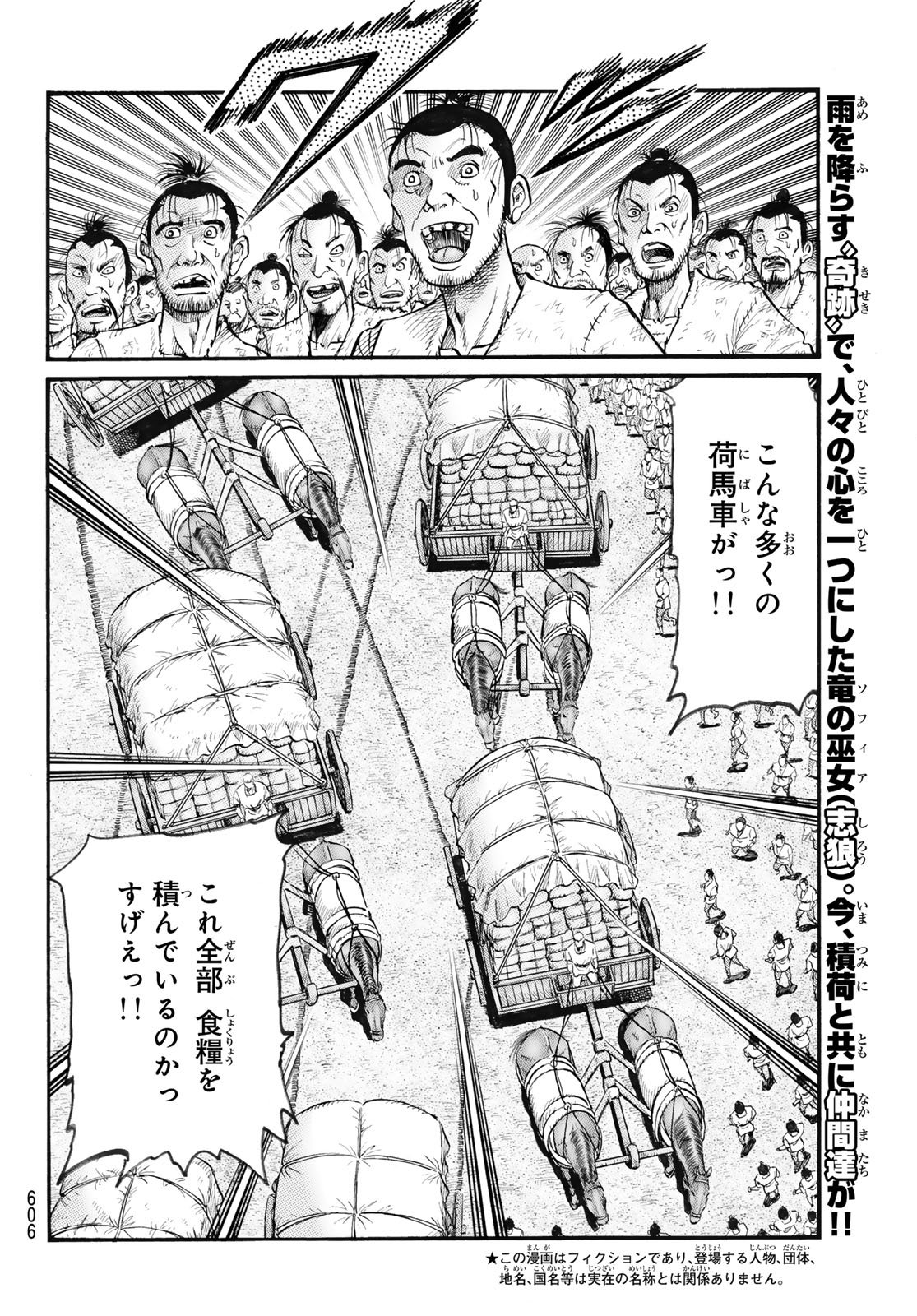Ryuurouden: Ouha Rikkoku-hen Chapter 81 2ページ