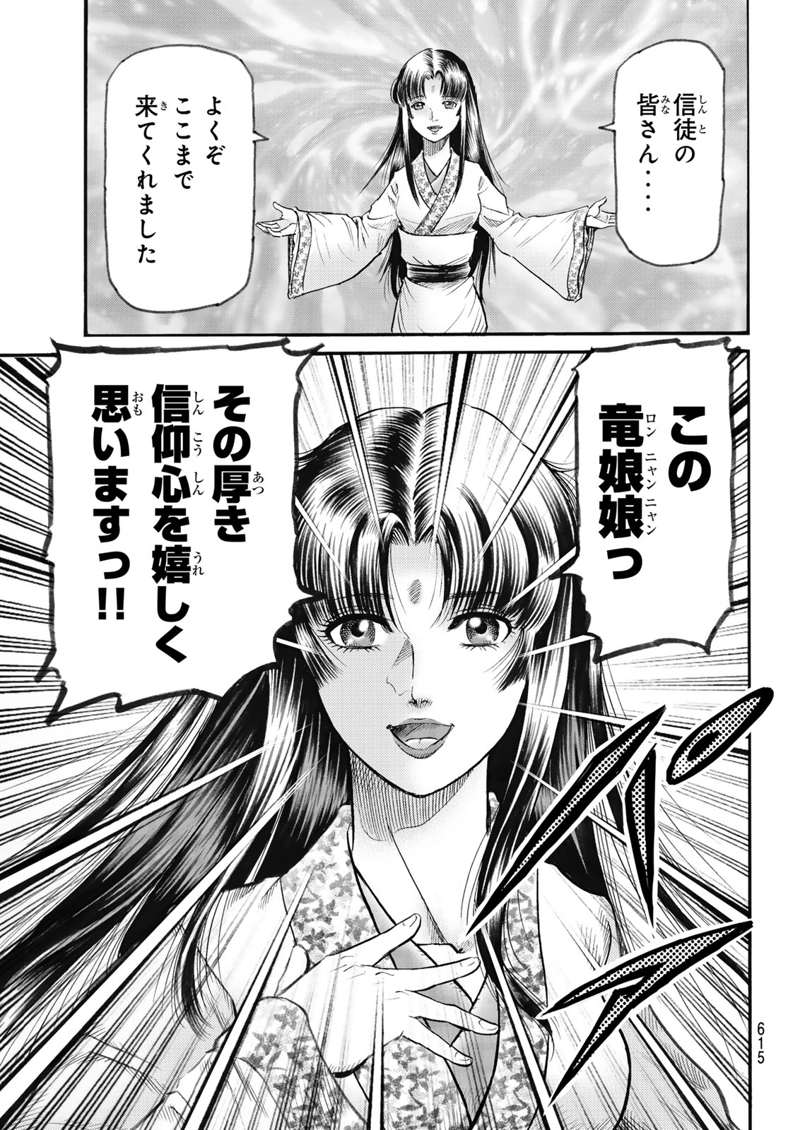 Ryuurouden: Ouha Rikkoku-hen Chapter 81 11ページ