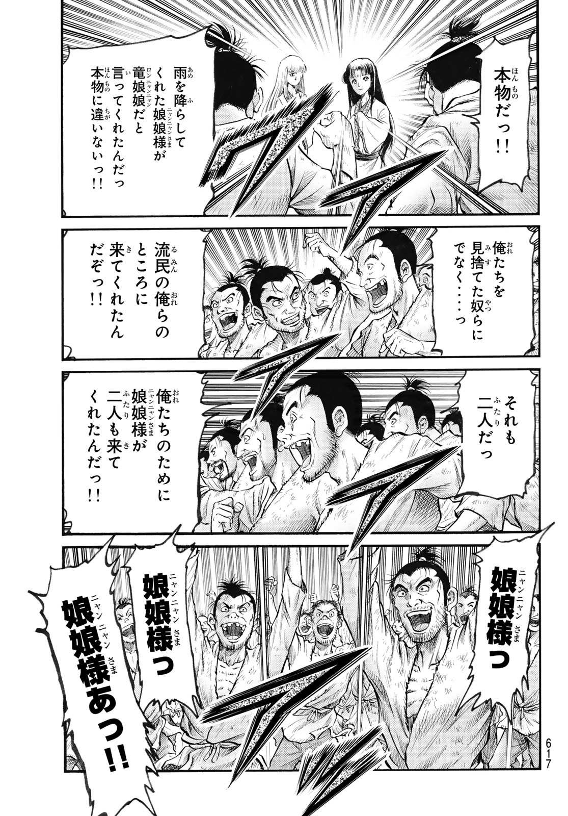 Ryuurouden: Ouha Rikkoku-hen Chapter 81 13ページ
