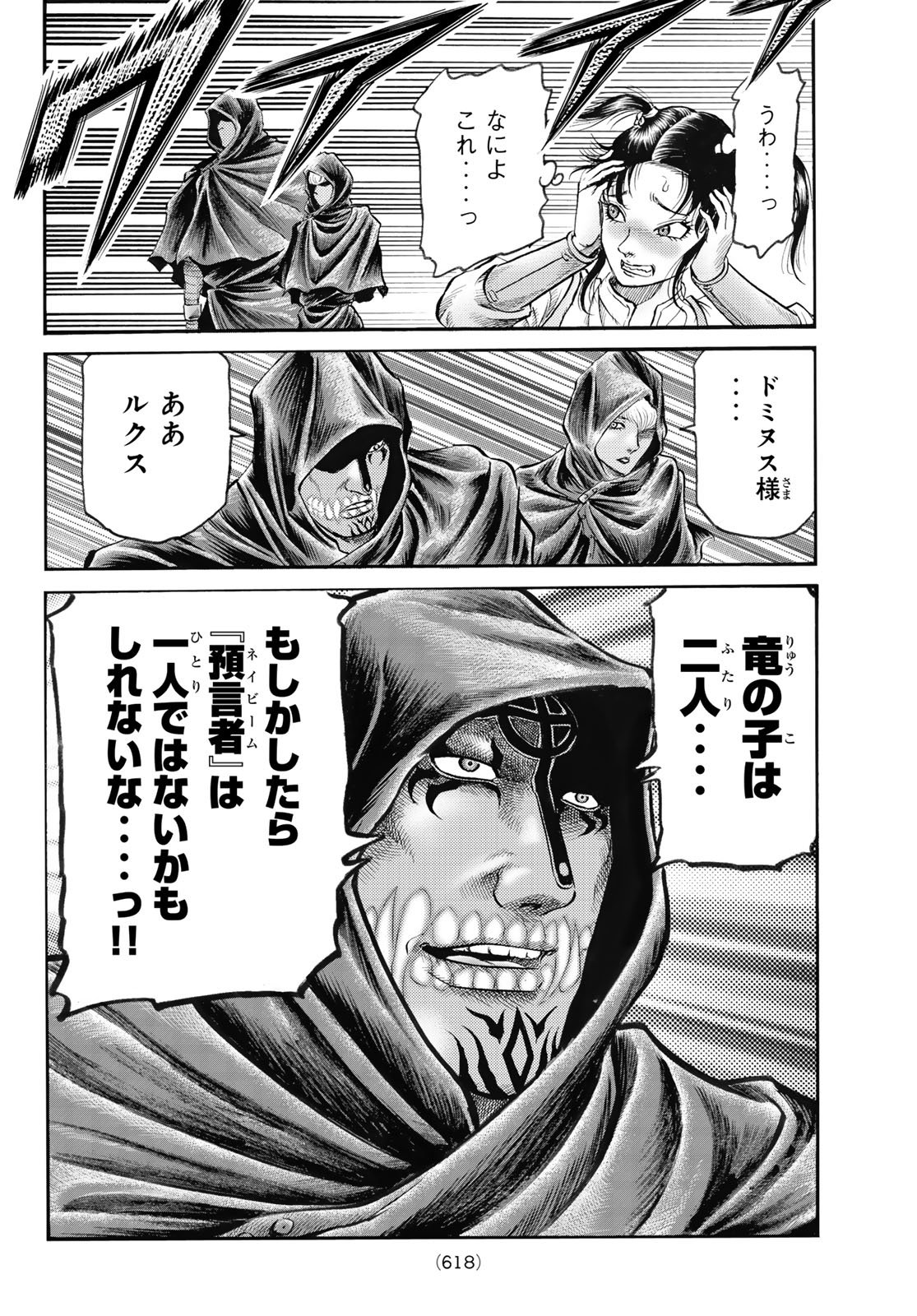 Ryuurouden: Ouha Rikkoku-hen Chapter 81 14ページ