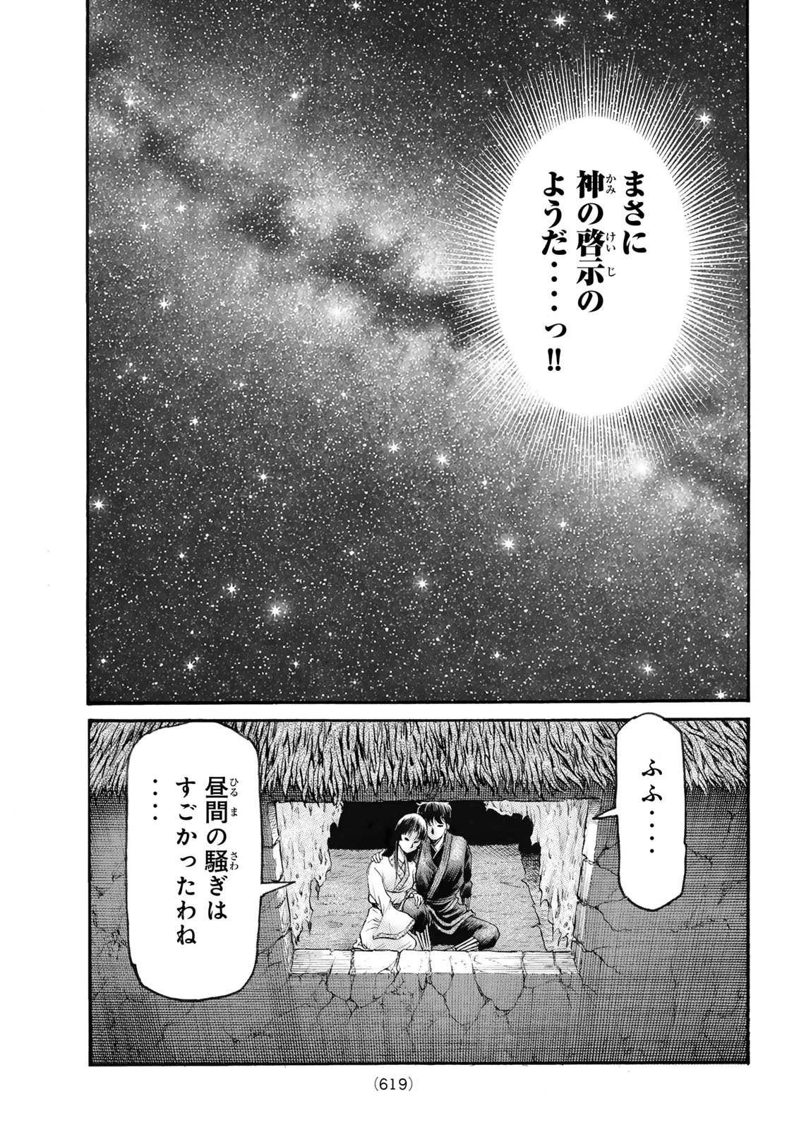 Ryuurouden: Ouha Rikkoku-hen Chapter 81 15ページ