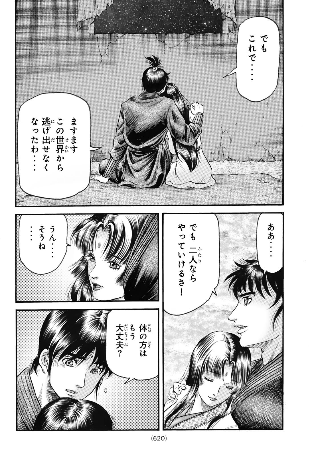 Ryuurouden: Ouha Rikkoku-hen Chapter 81 16ページ
