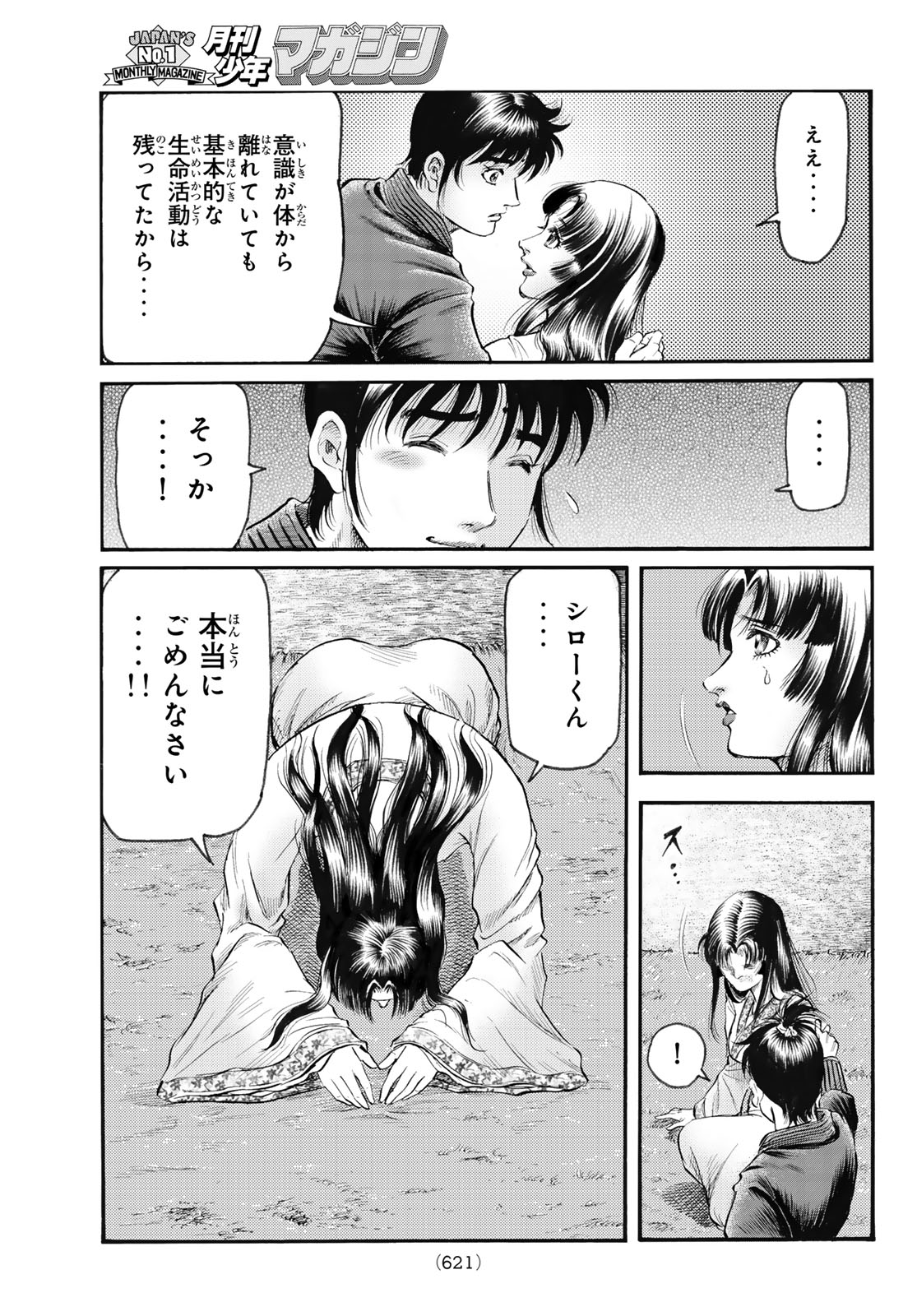 Ryuurouden: Ouha Rikkoku-hen Chapter 81 17ページ