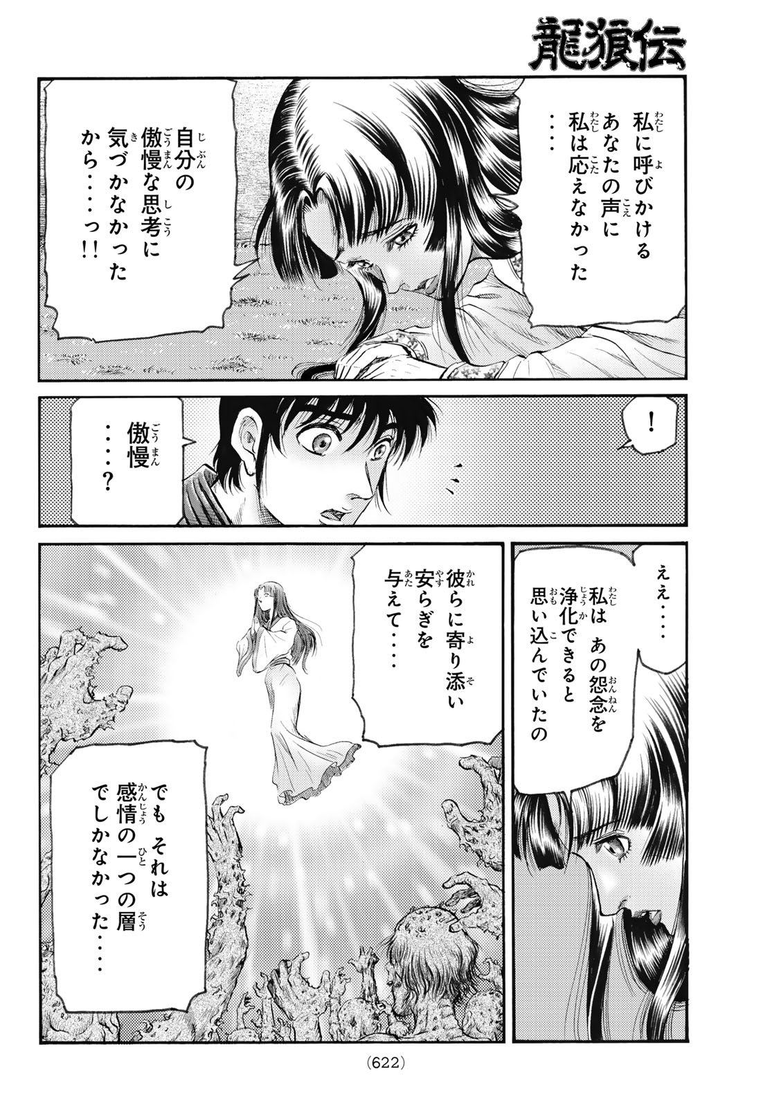 Ryuurouden: Ouha Rikkoku-hen Chapter 81 18ページ