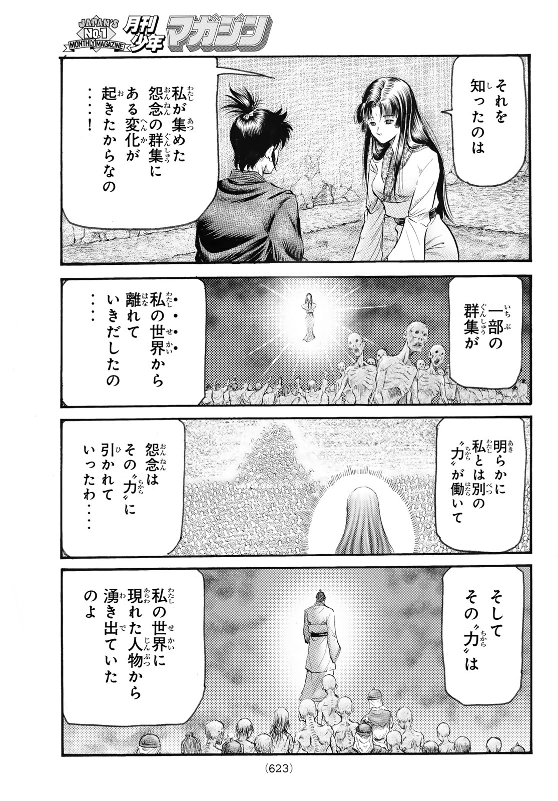 Ryuurouden: Ouha Rikkoku-hen Chapter 81 19ページ