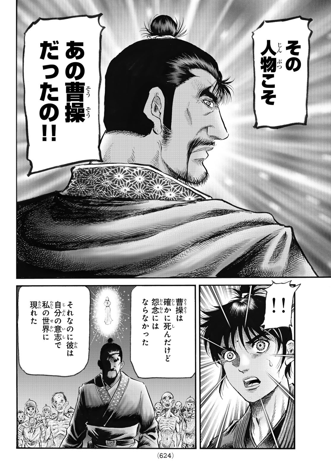 Ryuurouden: Ouha Rikkoku-hen Chapter 81 20ページ