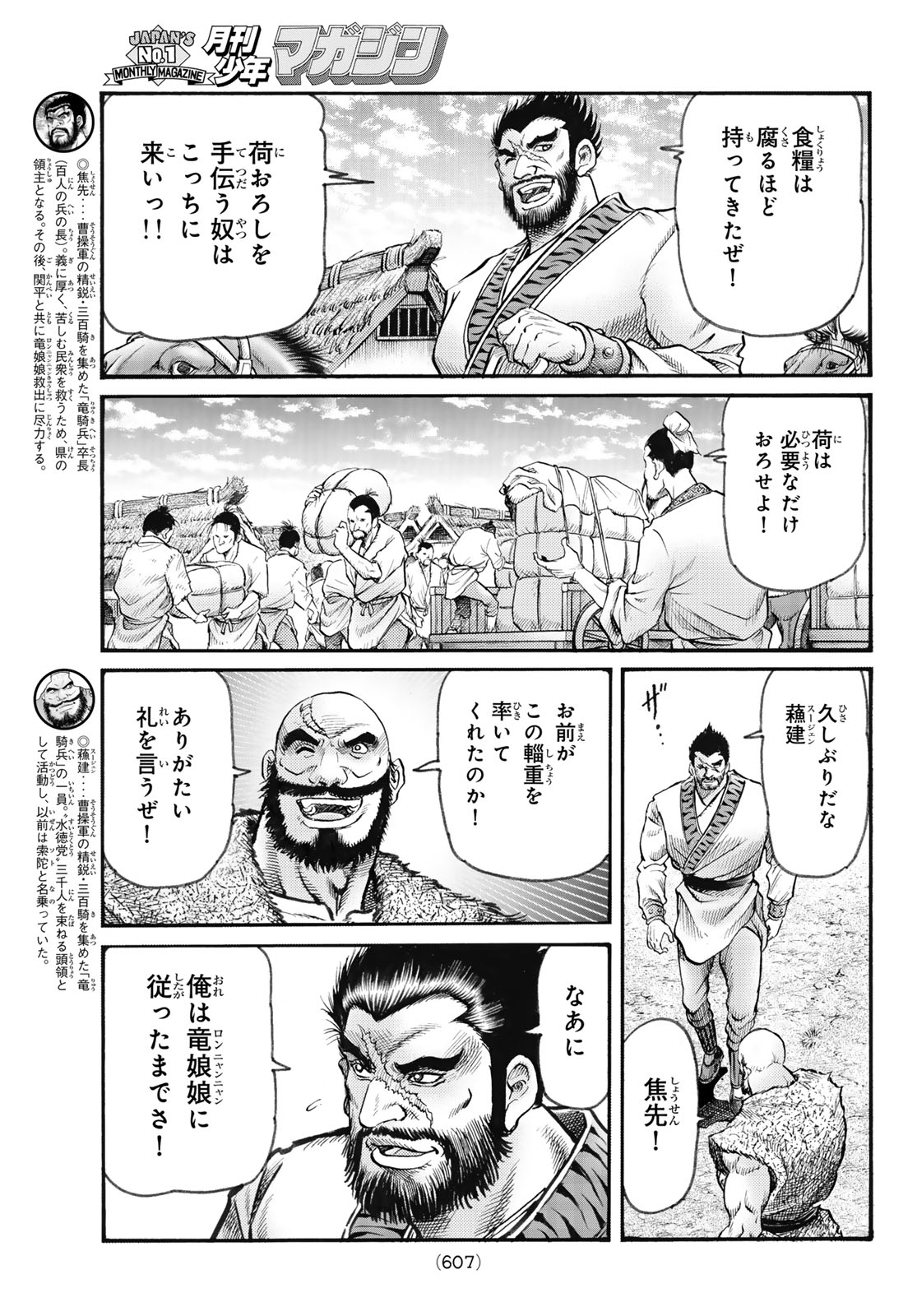 Ryuurouden: Ouha Rikkoku-hen Chapter 81 3ページ