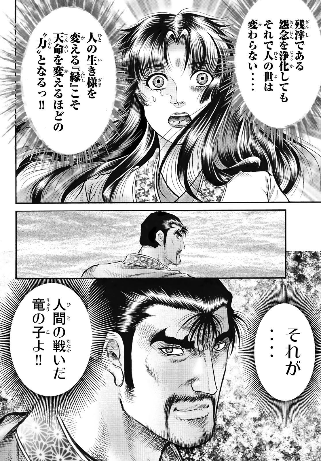 Ryuurouden: Ouha Rikkoku-hen Chapter 81 22ページ
