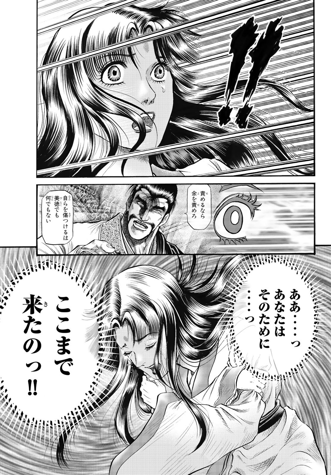 Ryuurouden: Ouha Rikkoku-hen Chapter 81 23ページ