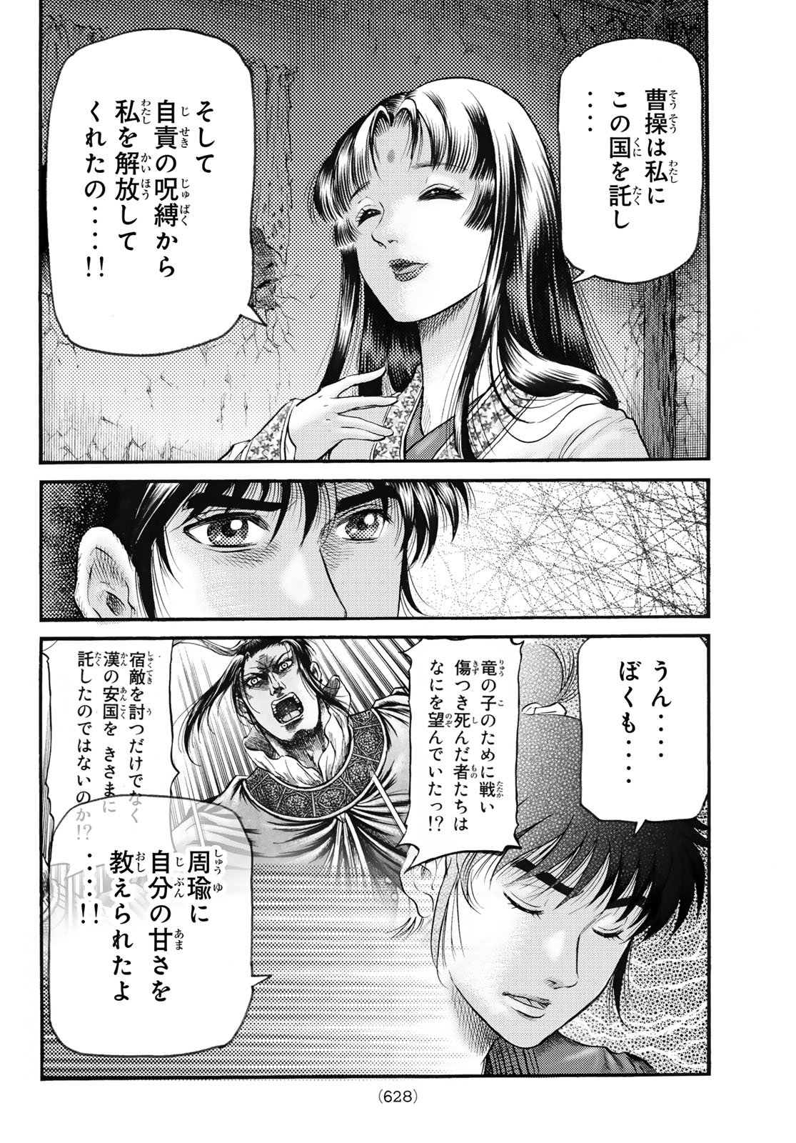 Ryuurouden: Ouha Rikkoku-hen Chapter 81 24ページ