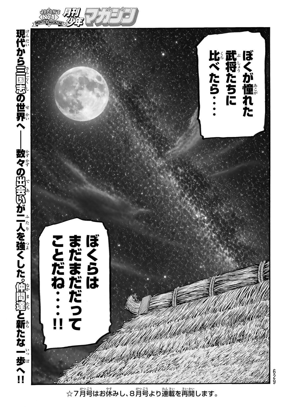 Ryuurouden: Ouha Rikkoku-hen Chapter 81 25ページ