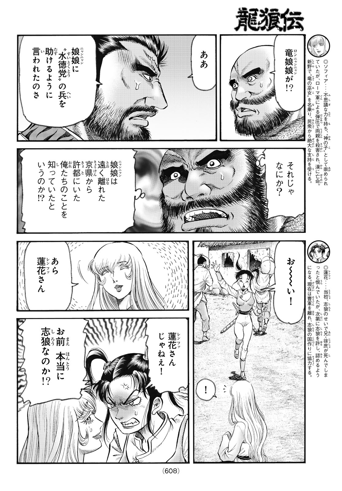 Ryuurouden: Ouha Rikkoku-hen Chapter 81 4ページ