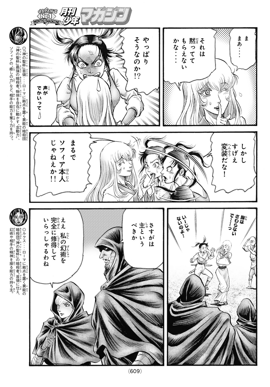 Ryuurouden: Ouha Rikkoku-hen Chapter 81 5ページ