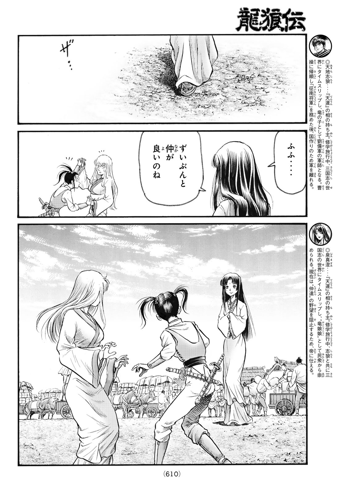 Ryuurouden: Ouha Rikkoku-hen Chapter 81 6ページ