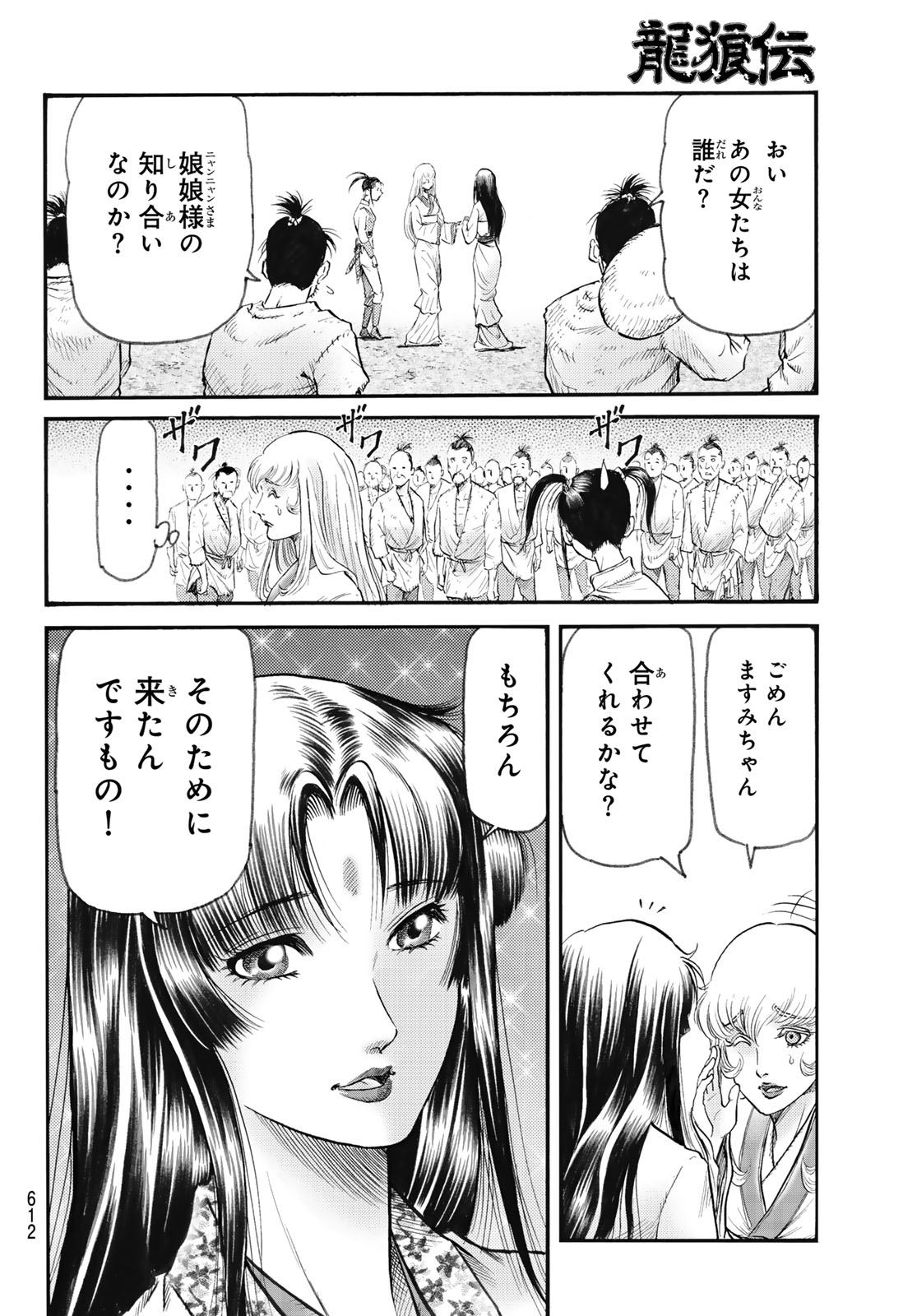 Ryuurouden: Ouha Rikkoku-hen Chapter 81 8ページ