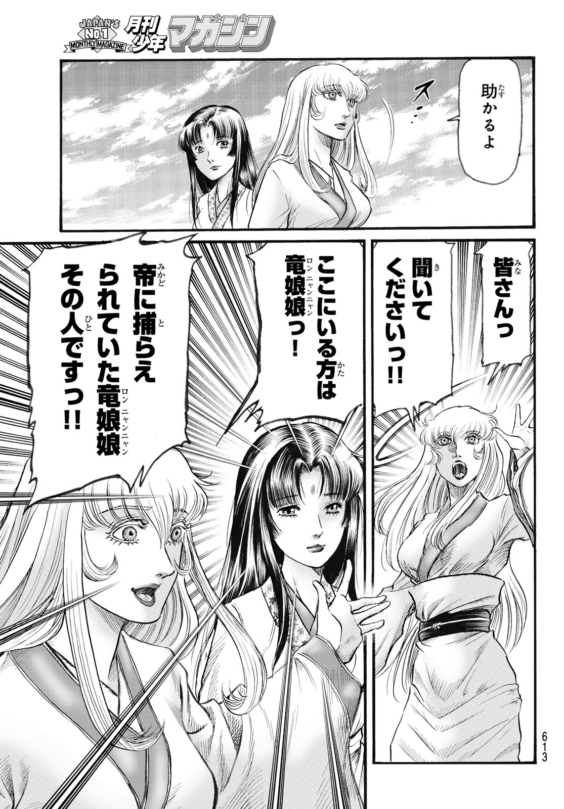 Ryuurouden: Ouha Rikkoku-hen Chapter 81 9ページ