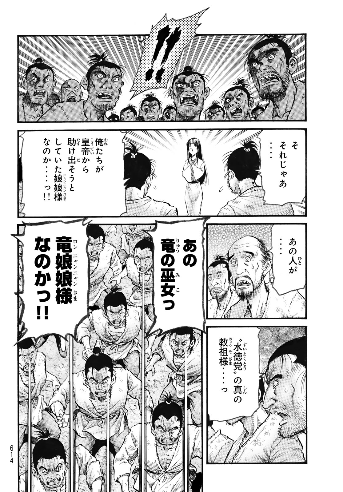 Ryuurouden: Ouha Rikkoku-hen Chapter 81 10ページ