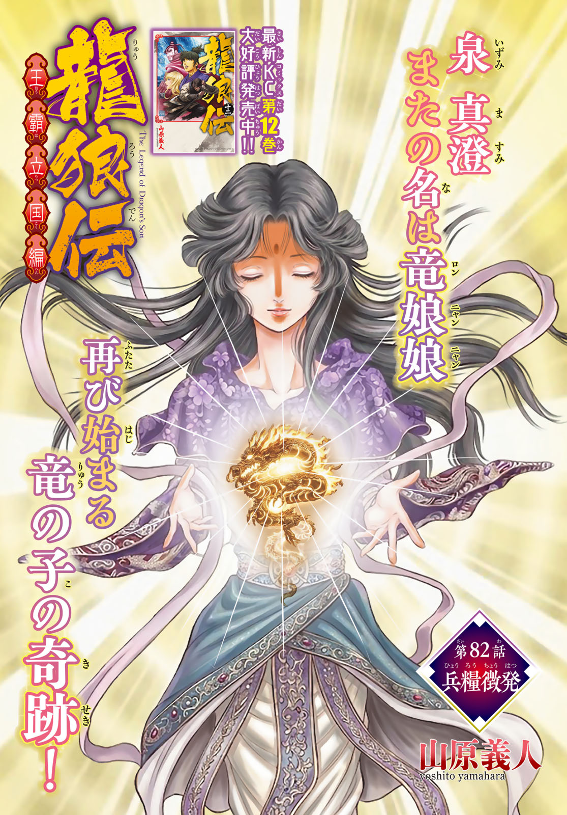 Ryuurouden: Ouha Rikkoku-hen Chapter 82 1ページ