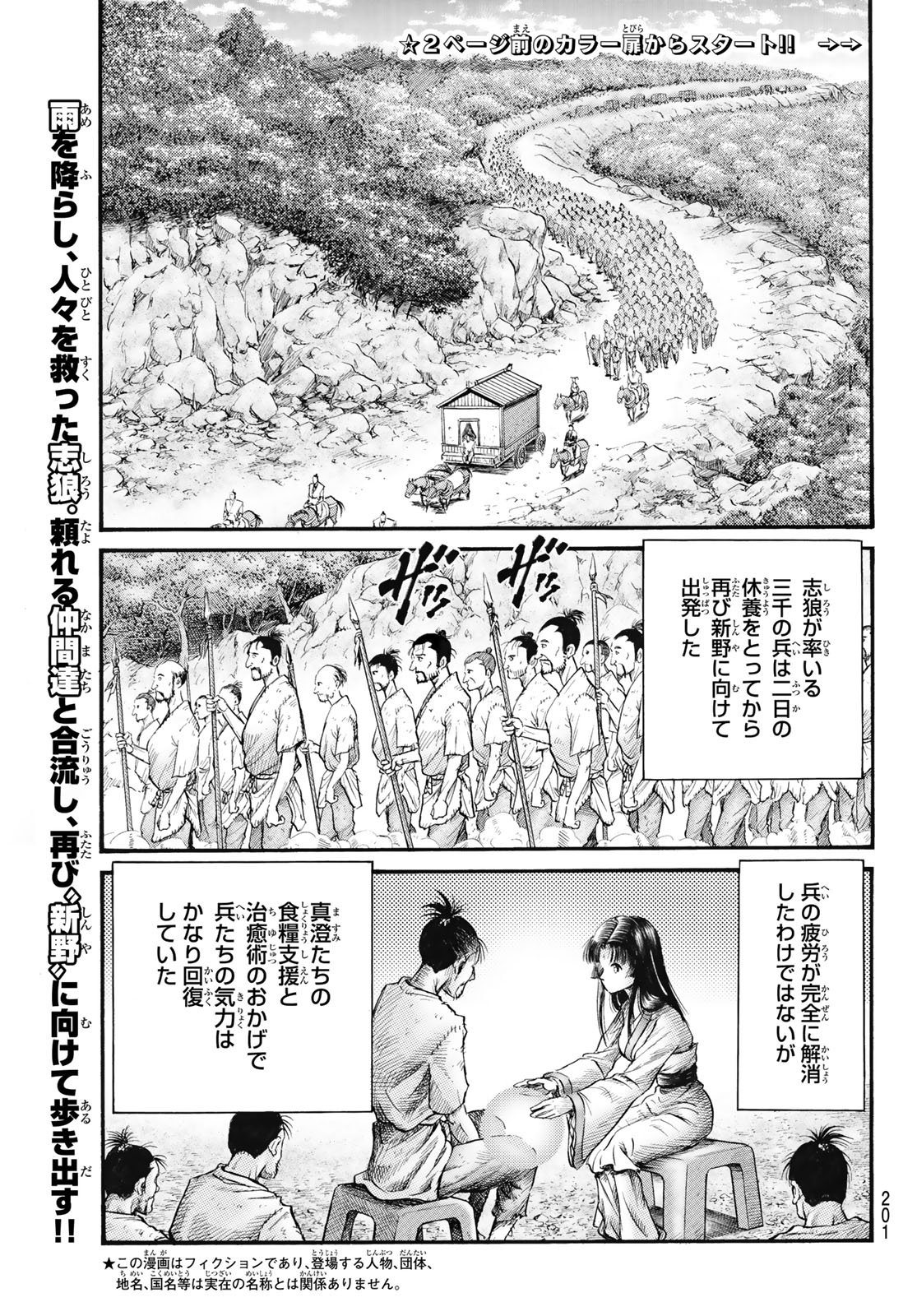 Ryuurouden: Ouha Rikkoku-hen Chapter 82 2ページ