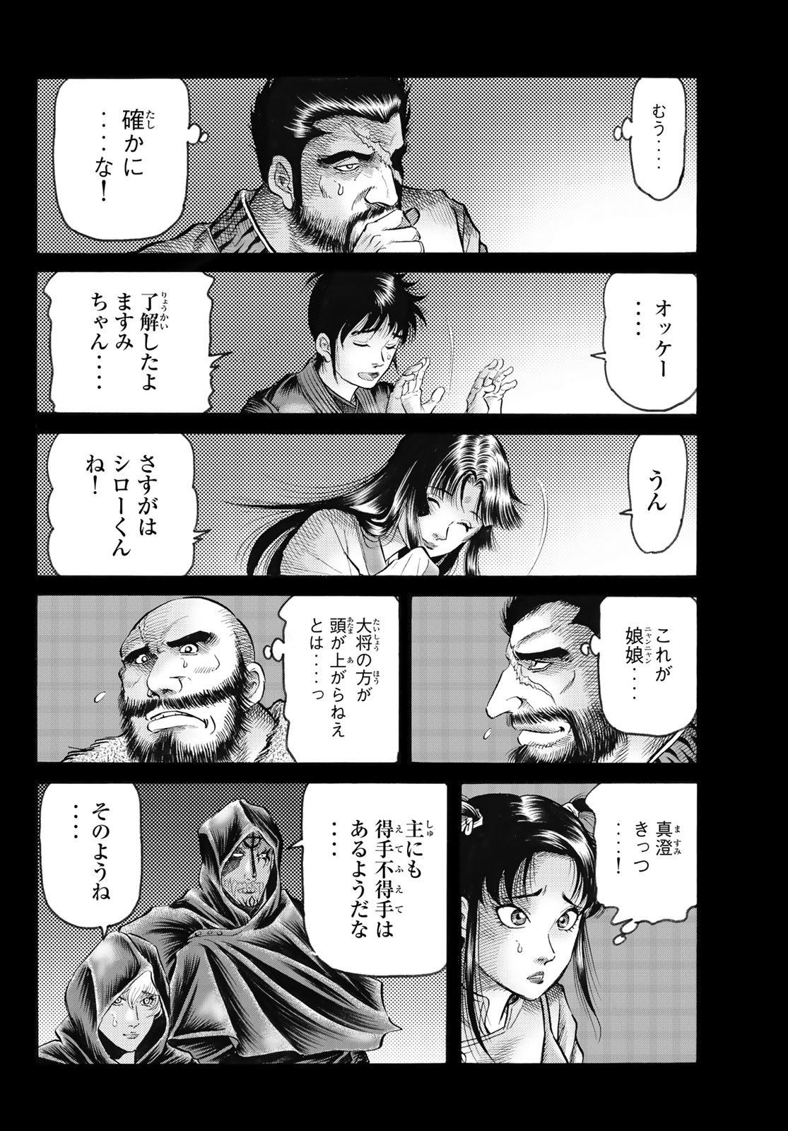 Ryuurouden: Ouha Rikkoku-hen Chapter 82 11ページ