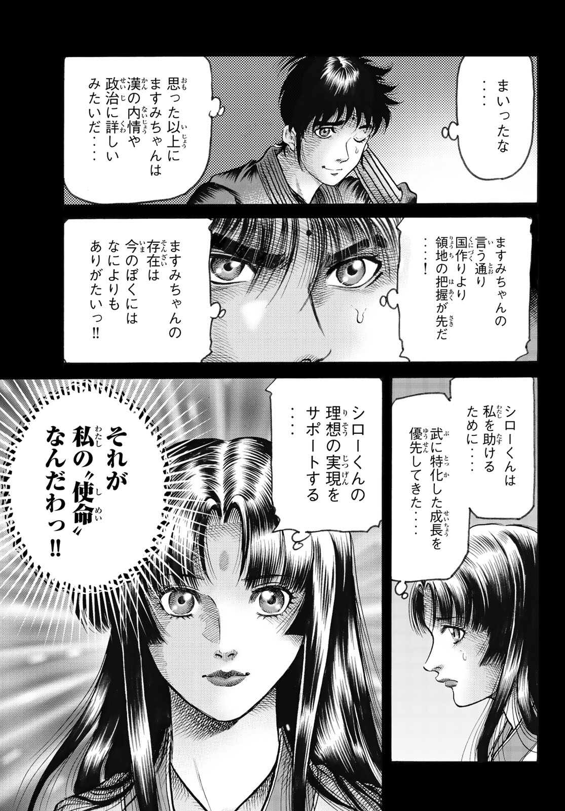 Ryuurouden: Ouha Rikkoku-hen Chapter 82 12ページ