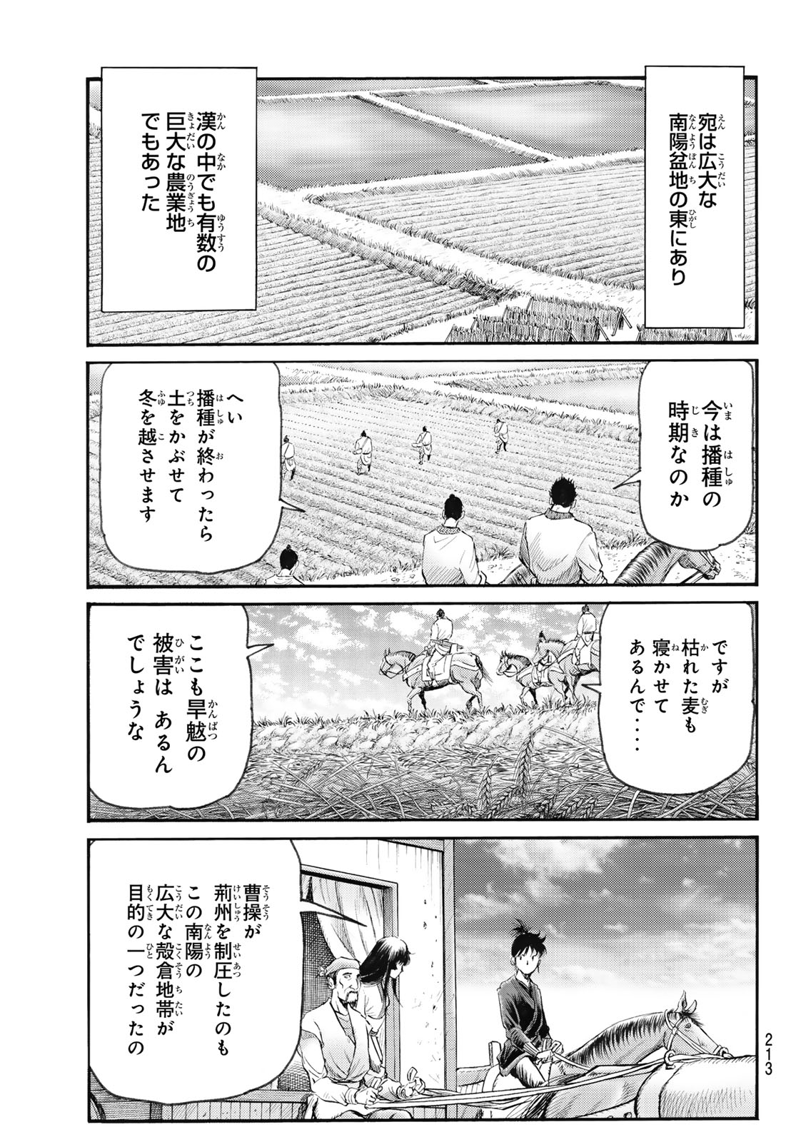 Ryuurouden: Ouha Rikkoku-hen Chapter 82 14ページ