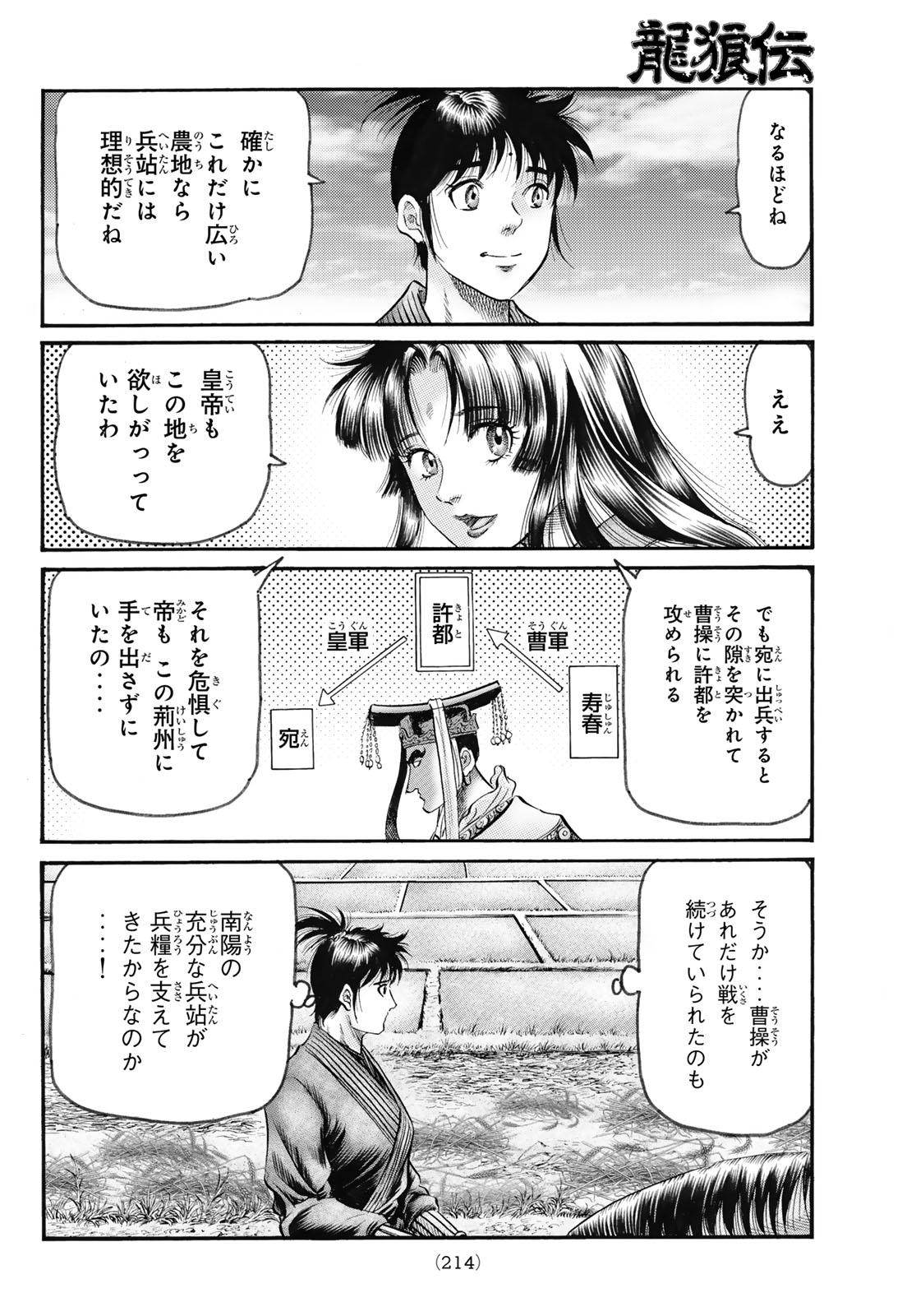 Ryuurouden: Ouha Rikkoku-hen Chapter 82 15ページ