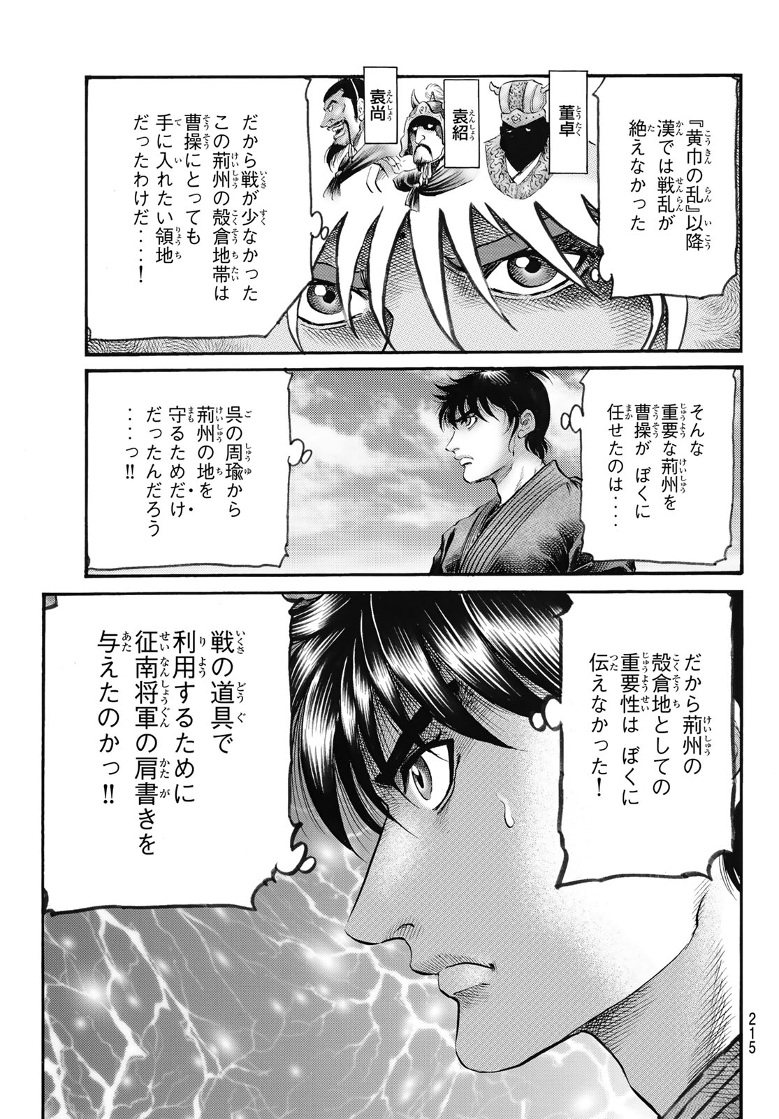 Ryuurouden: Ouha Rikkoku-hen Chapter 82 16ページ