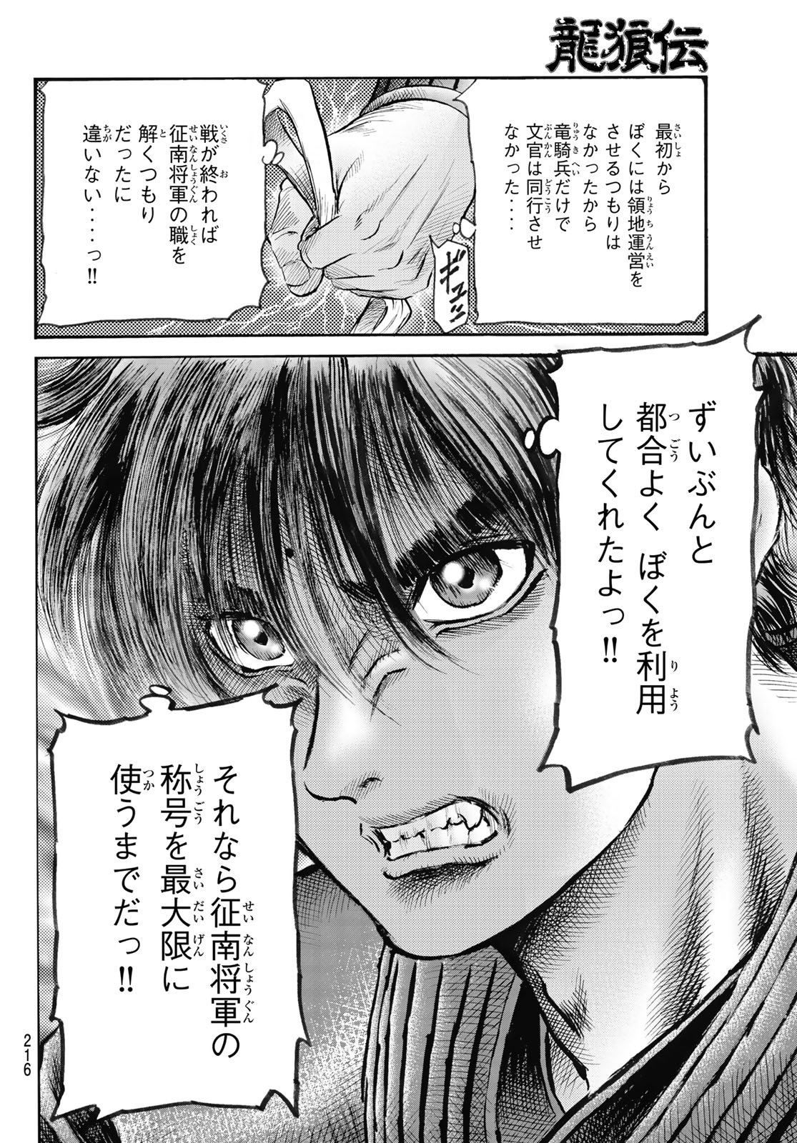 Ryuurouden: Ouha Rikkoku-hen Chapter 82 17ページ