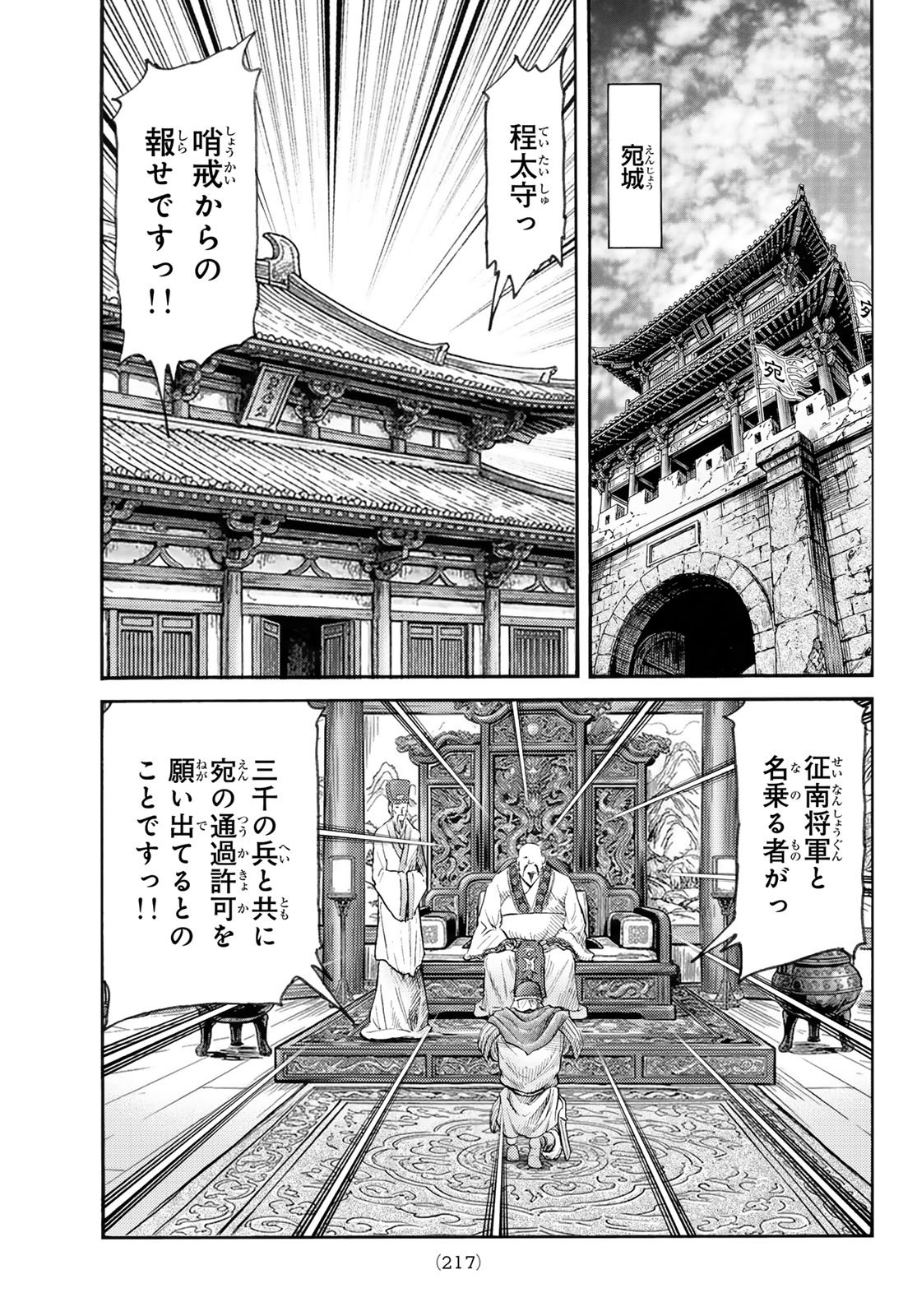 Ryuurouden: Ouha Rikkoku-hen Chapter 82 18ページ