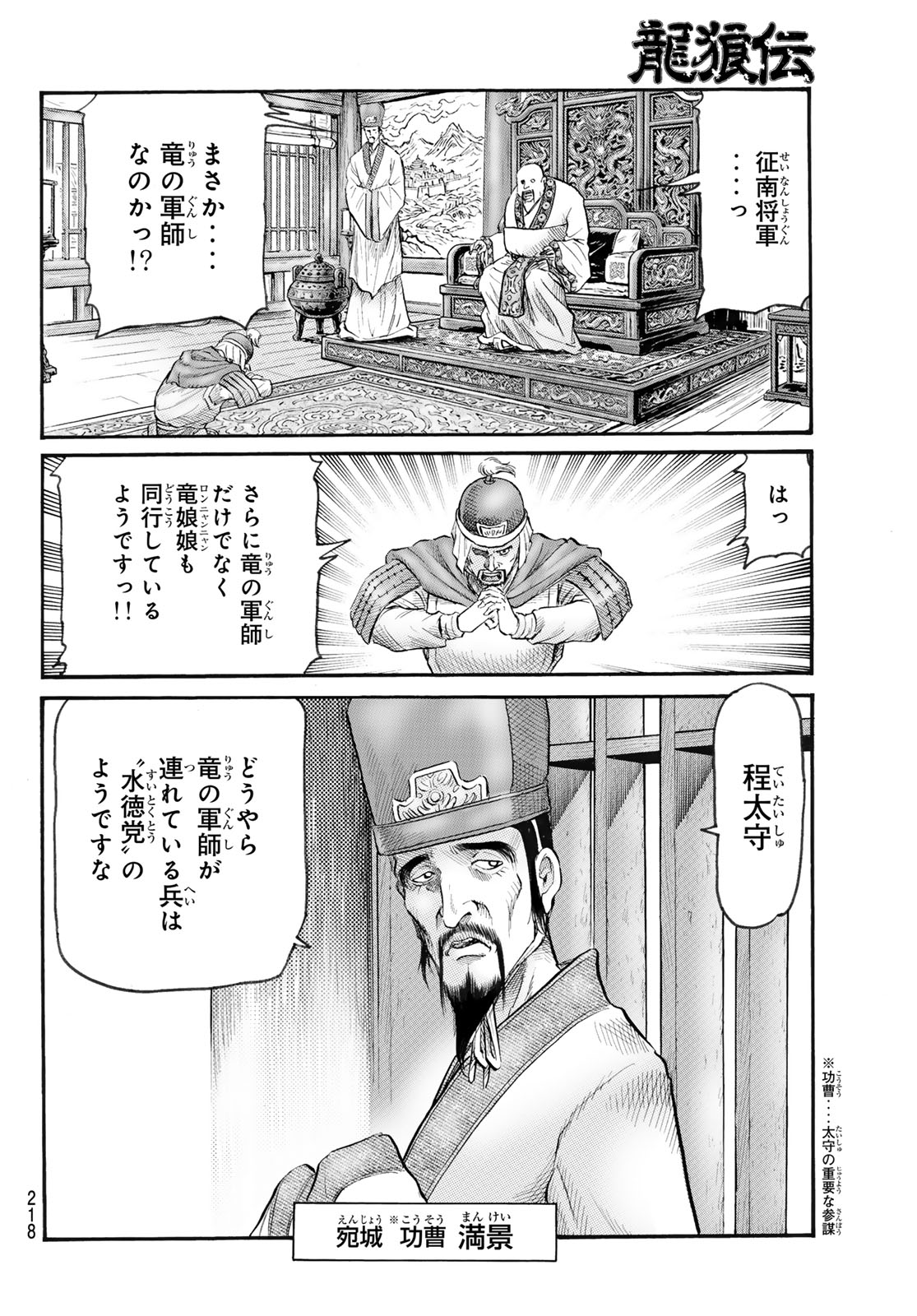 Ryuurouden: Ouha Rikkoku-hen Chapter 82 19ページ