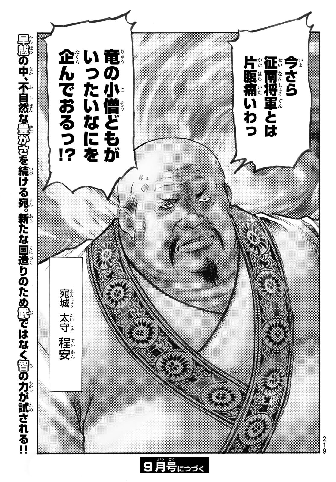 Ryuurouden: Ouha Rikkoku-hen Chapter 82 20ページ