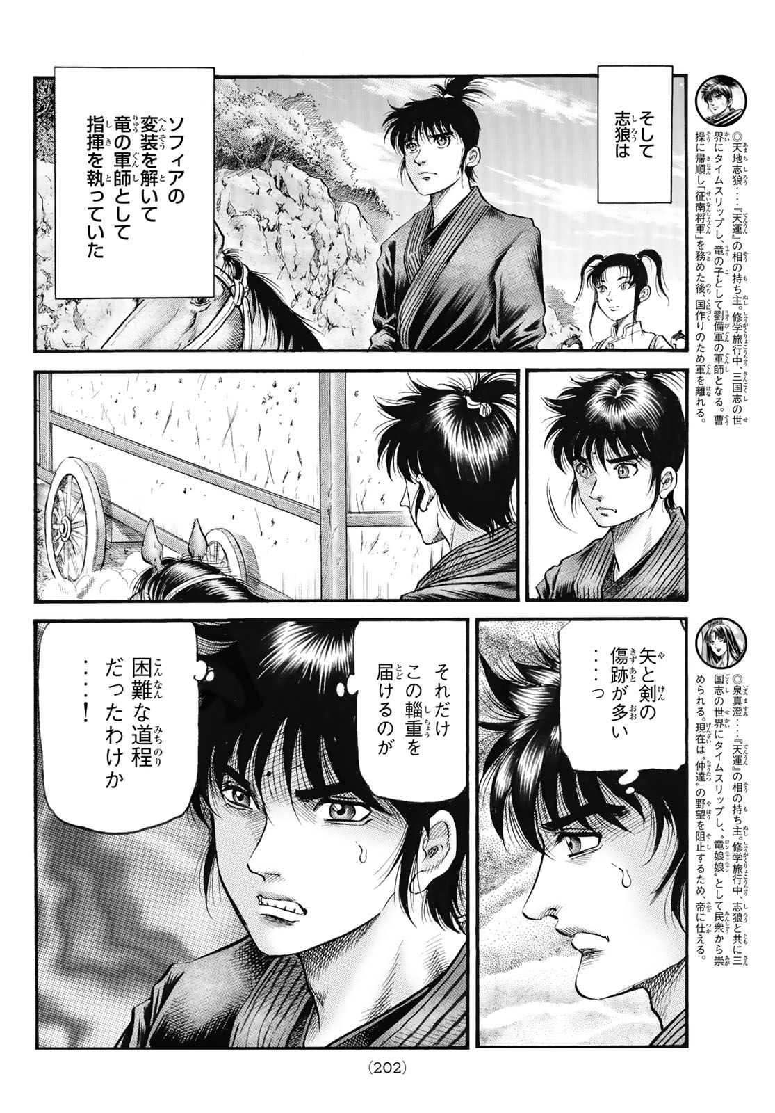 Ryuurouden: Ouha Rikkoku-hen Chapter 82 3ページ