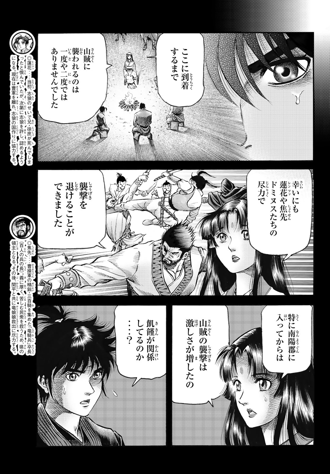 Ryuurouden: Ouha Rikkoku-hen Chapter 82 4ページ