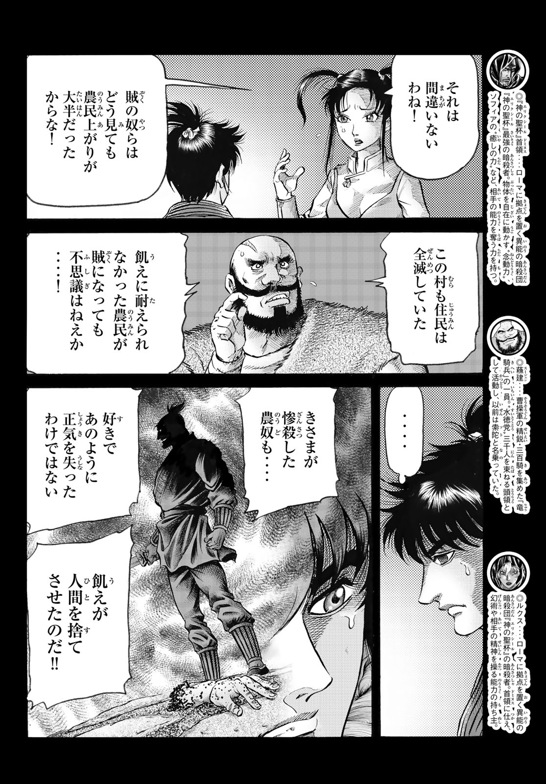 Ryuurouden: Ouha Rikkoku-hen Chapter 82 5ページ
