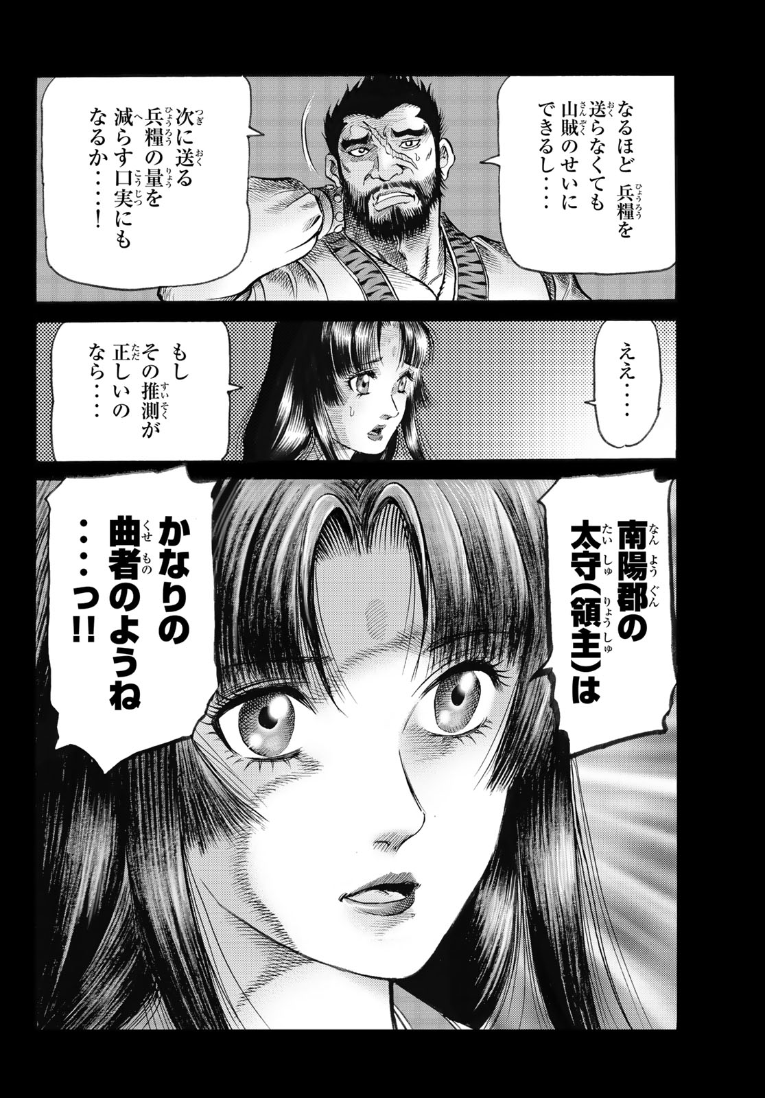 Ryuurouden: Ouha Rikkoku-hen Chapter 82 7ページ