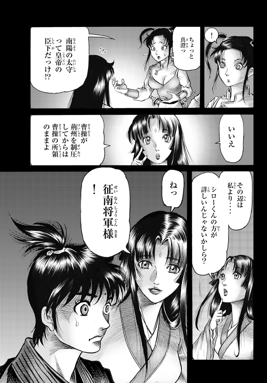 Ryuurouden: Ouha Rikkoku-hen Chapter 82 8ページ