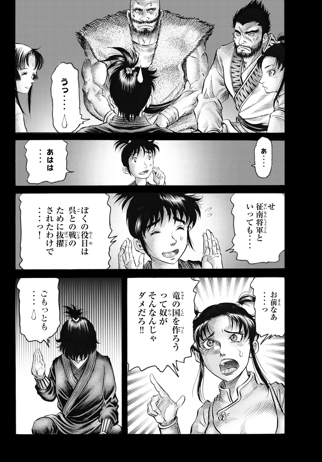 Ryuurouden: Ouha Rikkoku-hen Chapter 82 9ページ