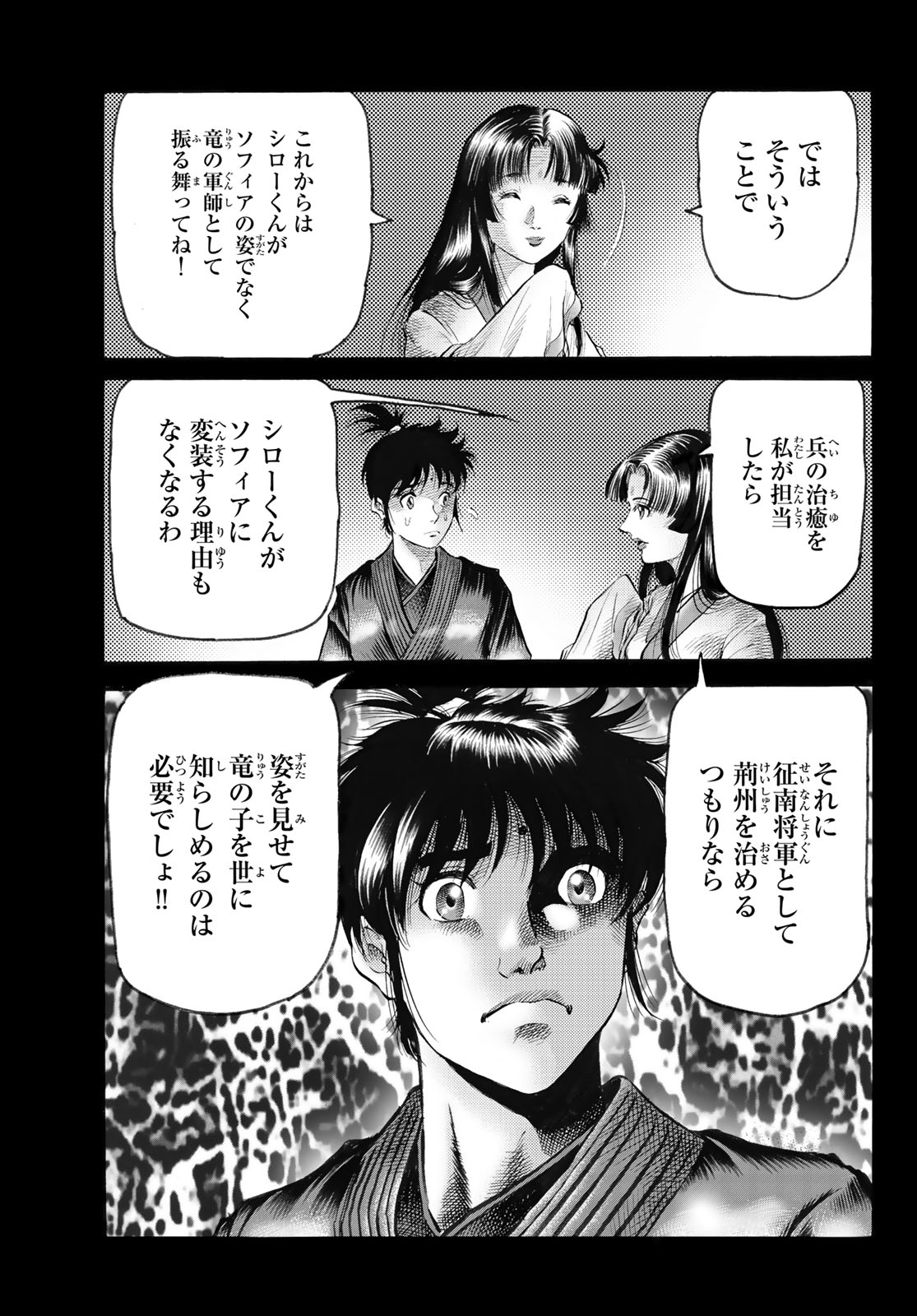 Ryuurouden: Ouha Rikkoku-hen Chapter 82 10ページ