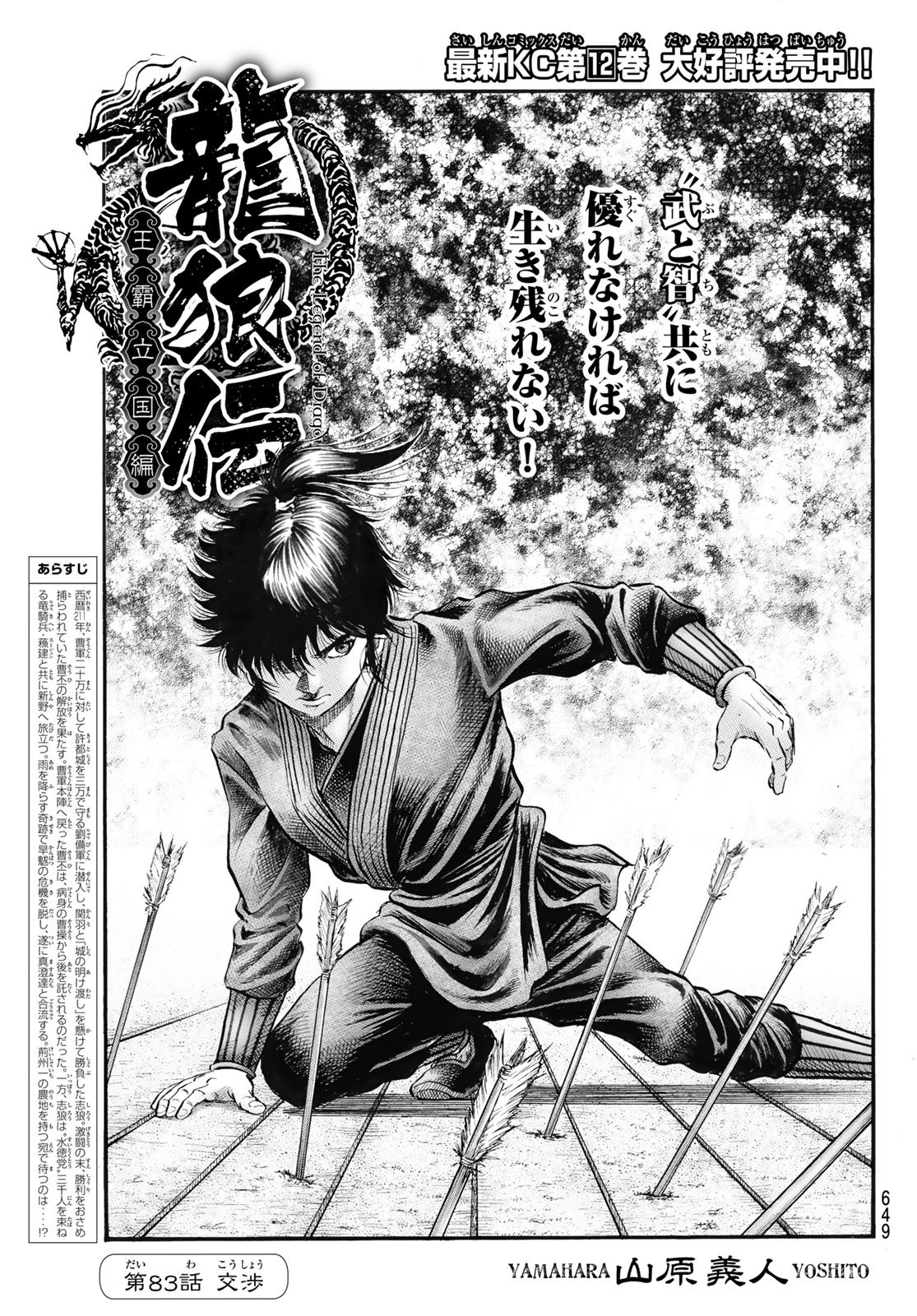 Ryuurouden: Ouha Rikkoku-hen Chapter 83 1ページ