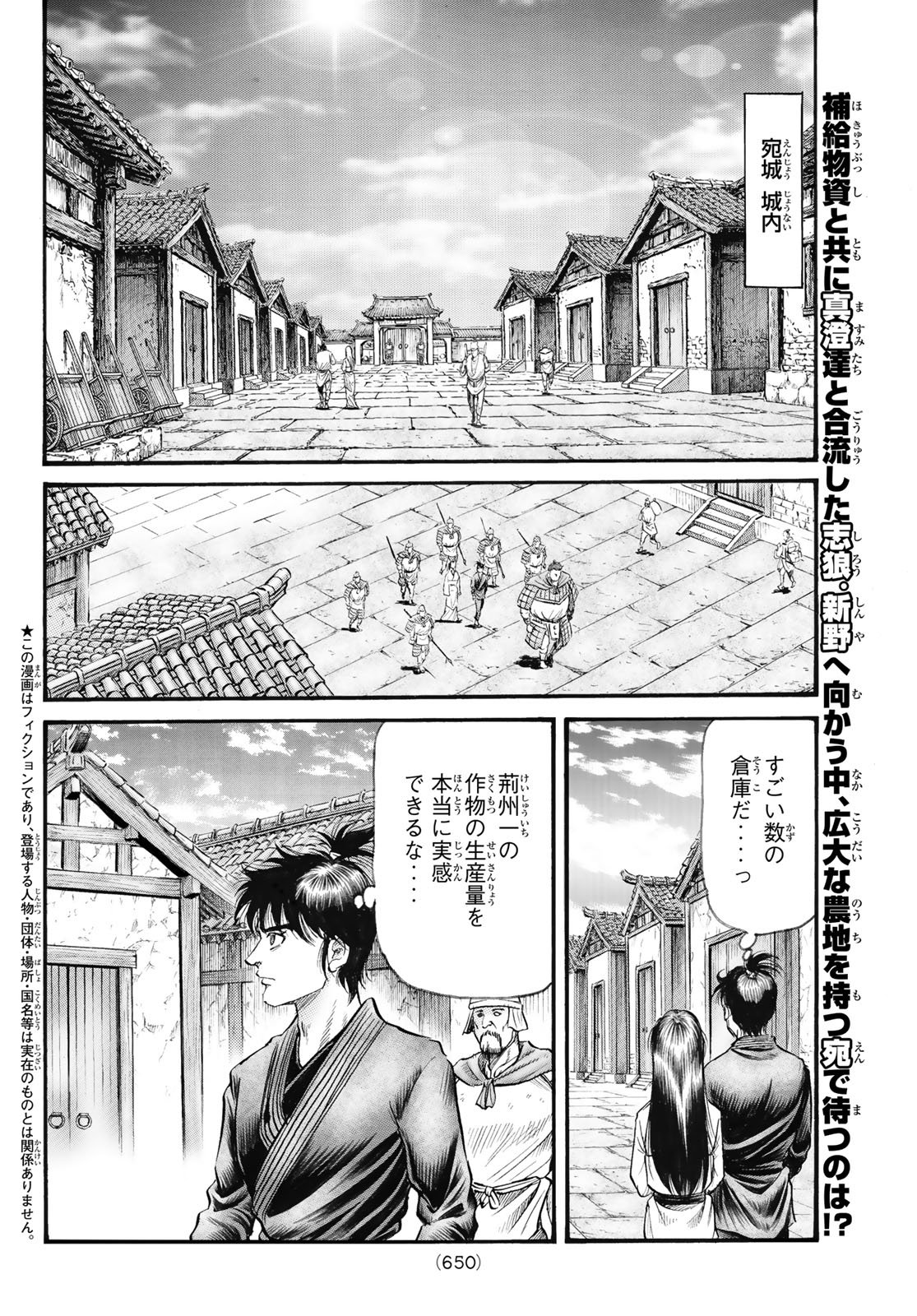 Ryuurouden: Ouha Rikkoku-hen Chapter 83 2ページ