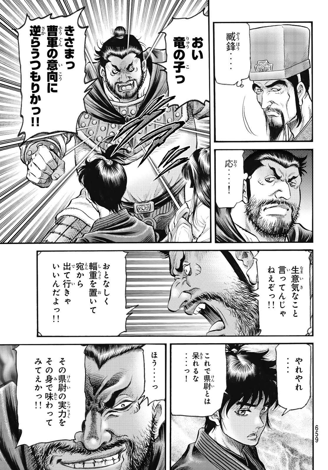 Ryuurouden: Ouha Rikkoku-hen Chapter 83 11ページ