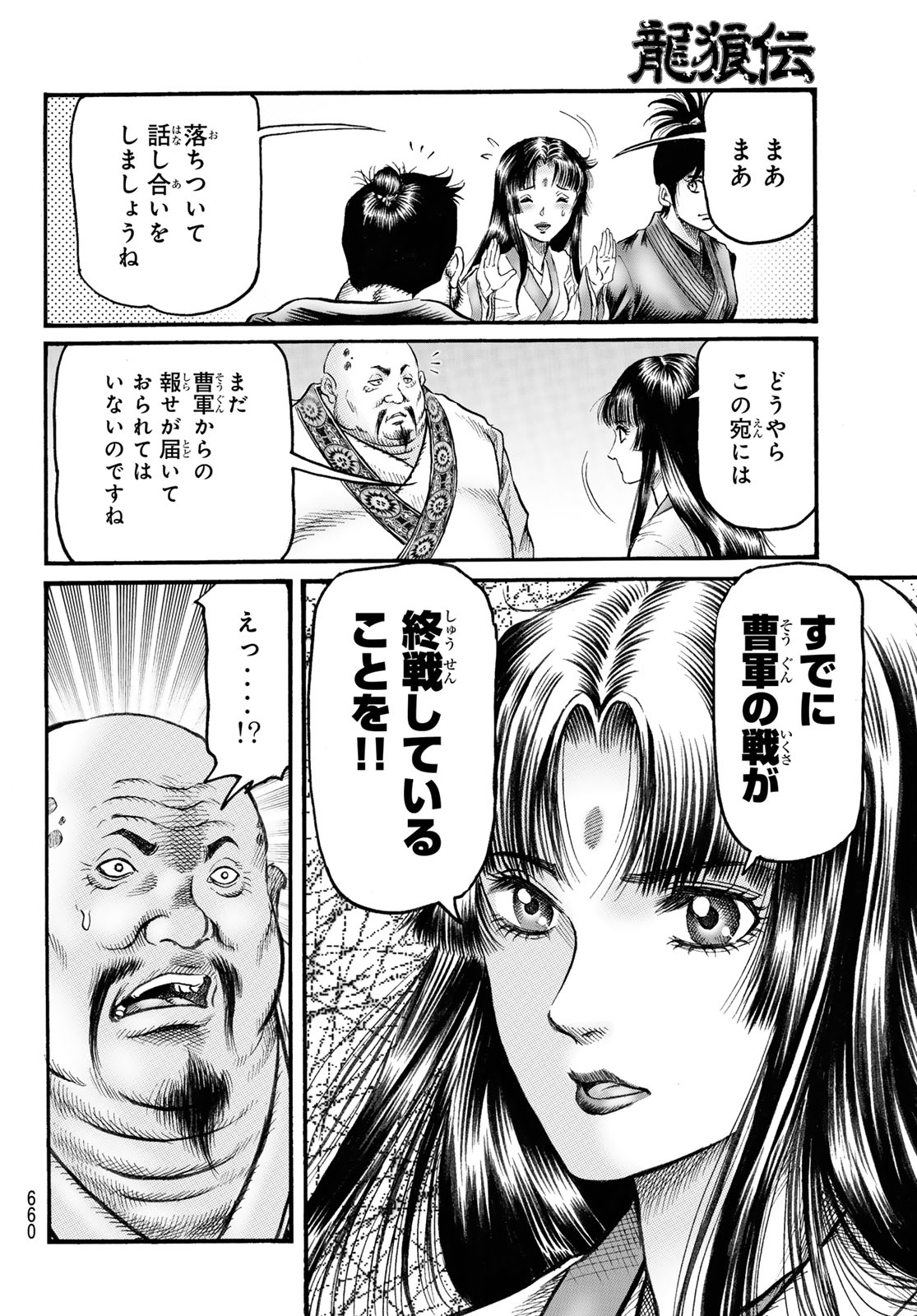 Ryuurouden: Ouha Rikkoku-hen Chapter 83 12ページ