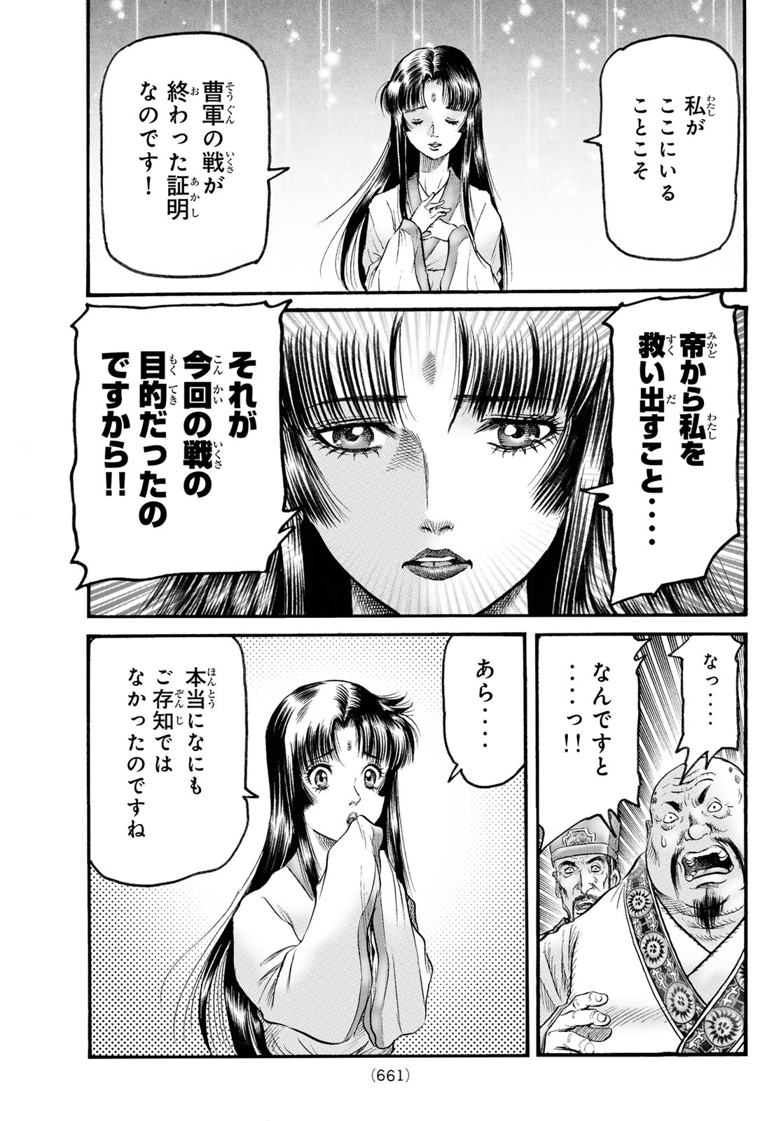 Ryuurouden: Ouha Rikkoku-hen Chapter 83 13ページ